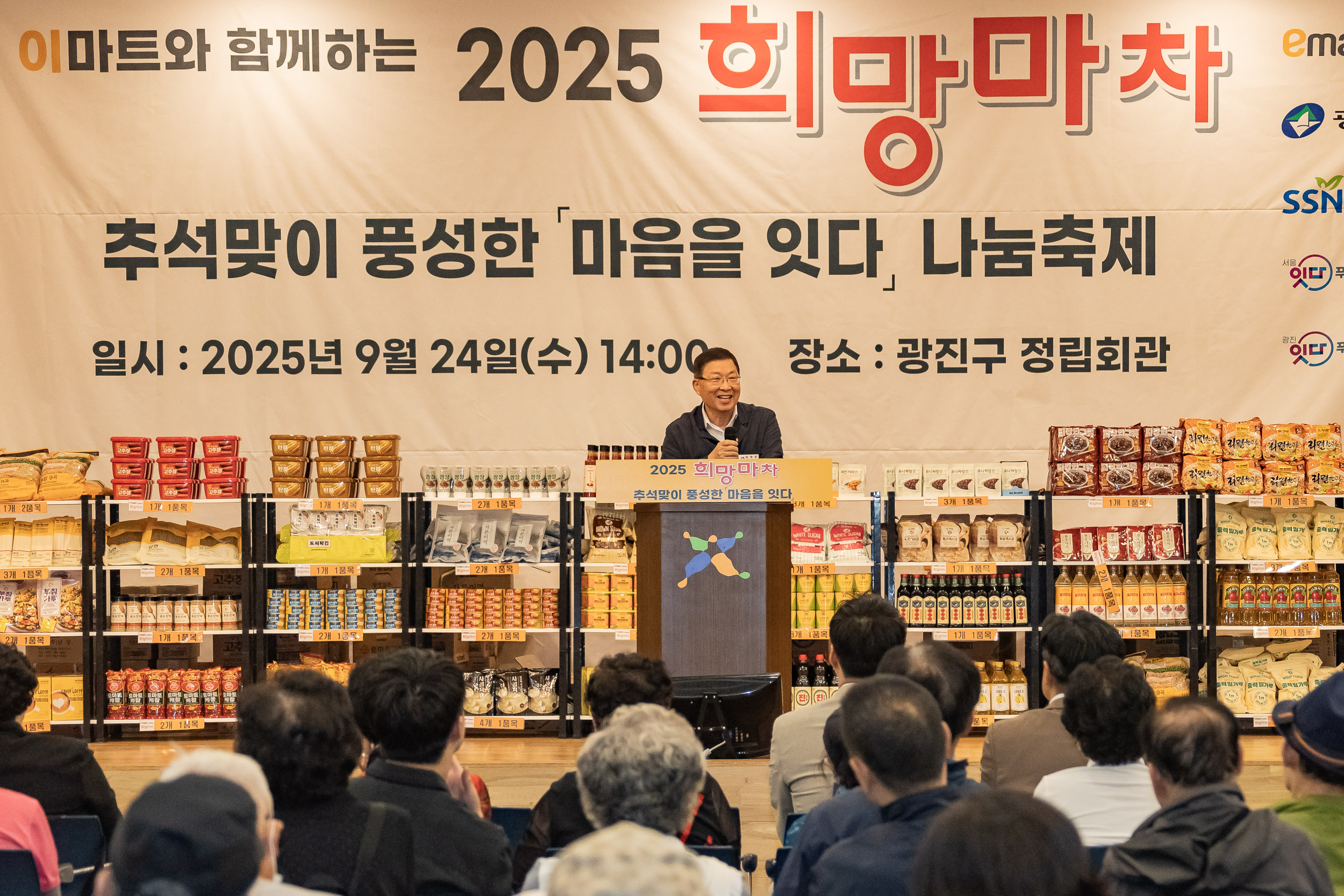 20250924-2025 희망마차 추석맞이 나눔축제 20250924-40987_L_161722.jpg