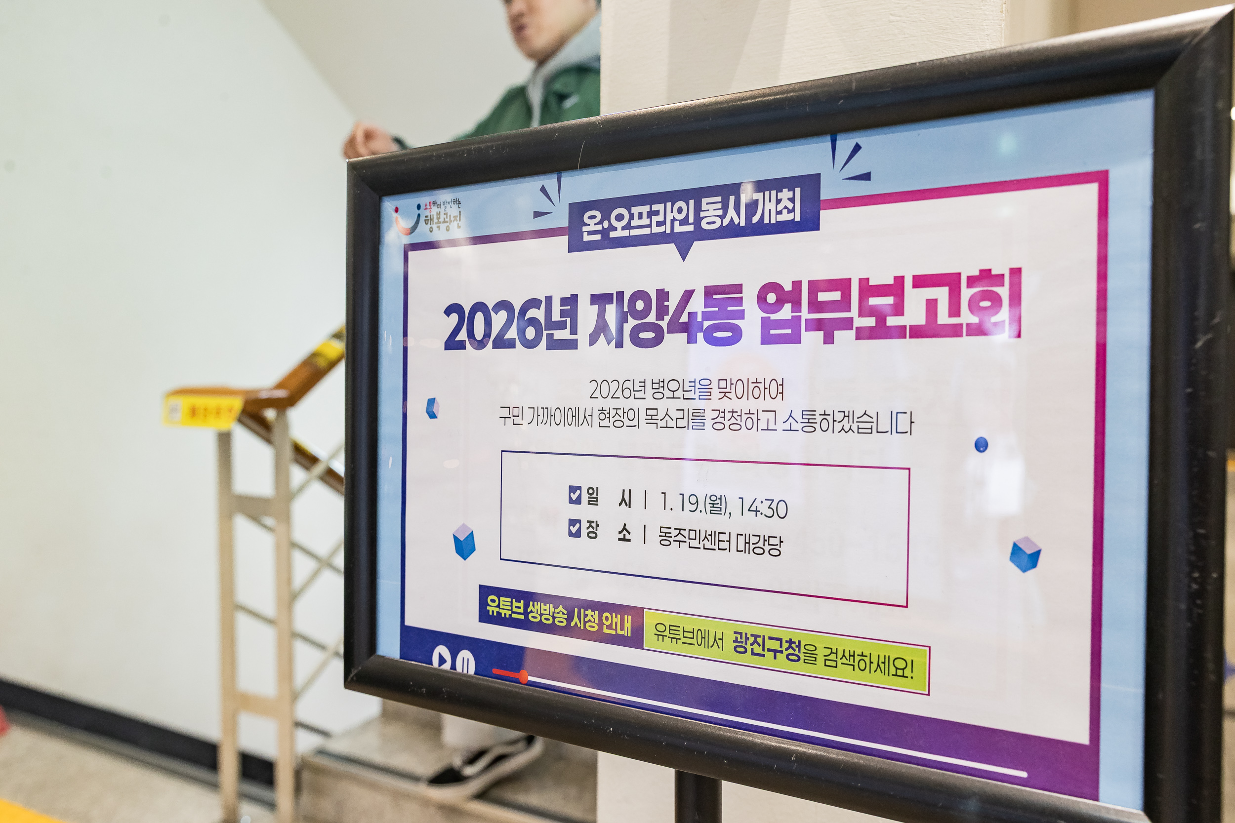 20260119-2026년 업무보고회(자양4동 주민센터) 20260119-4223_L_173634.jpg