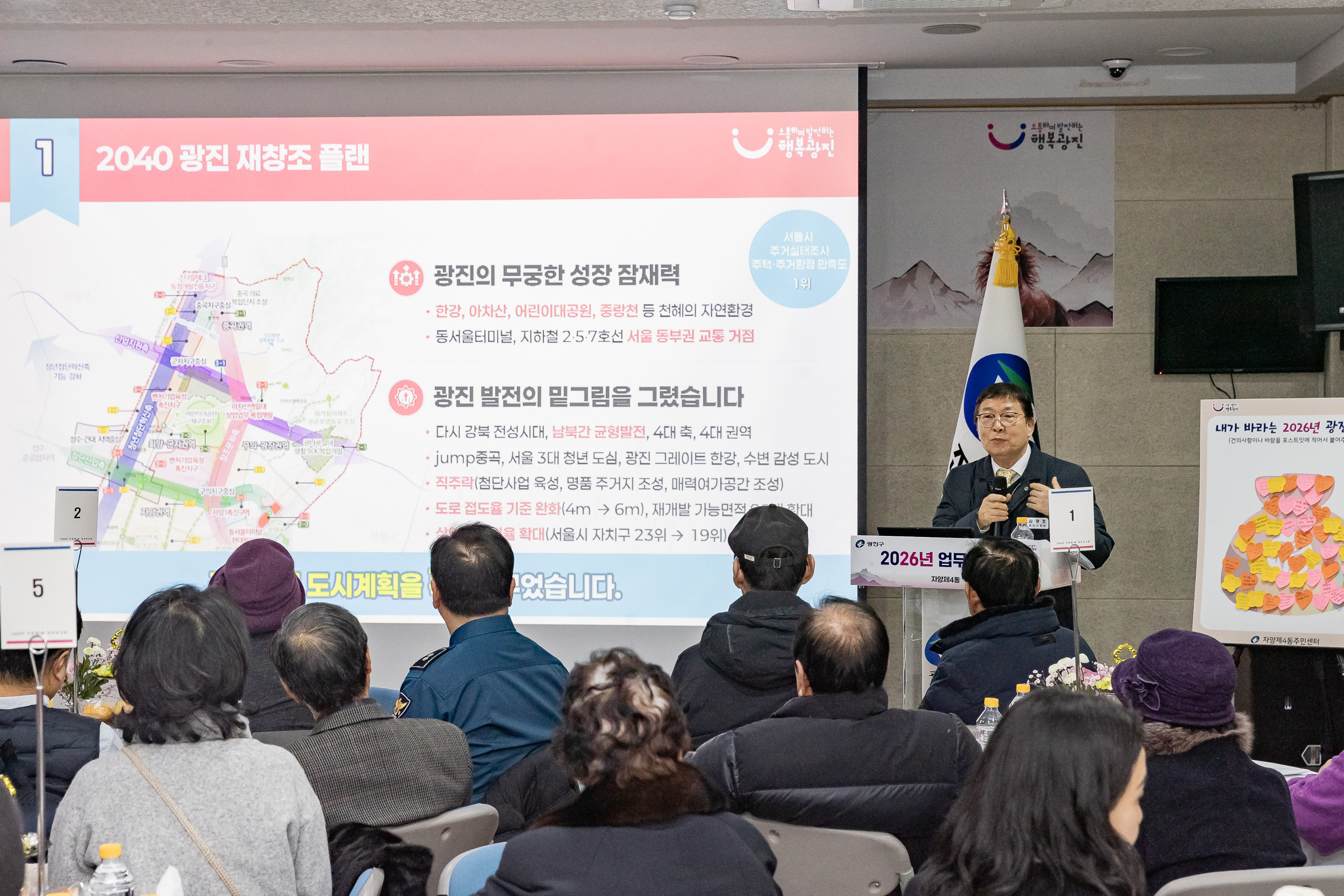 20260119-2026년 업무보고회(자양4동 주민센터) 20260119-4694_L_173636.jpg