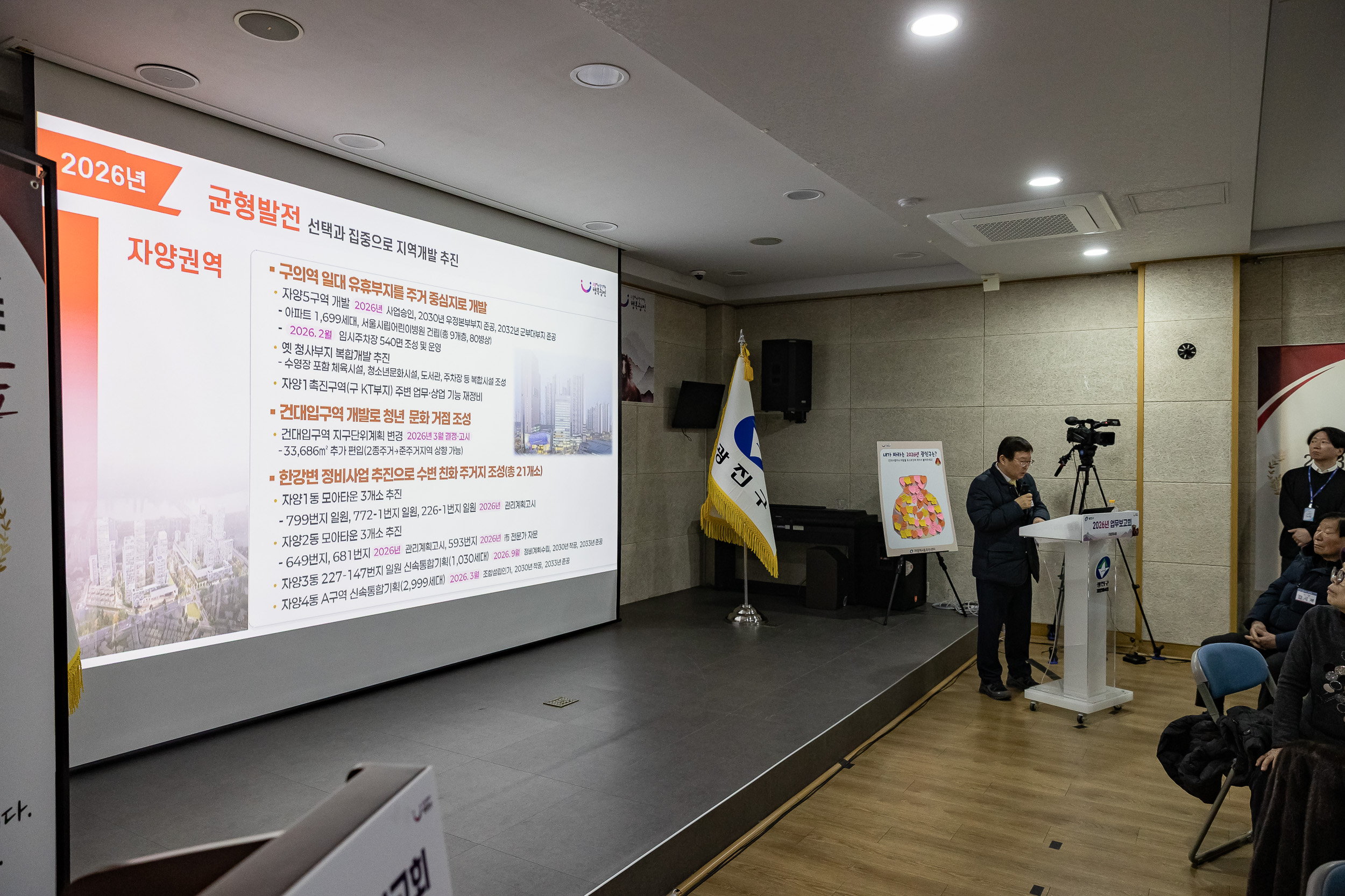 20260119-2026년 업무보고회(자양4동 주민센터) 20260119-4751_L_173636.jpg