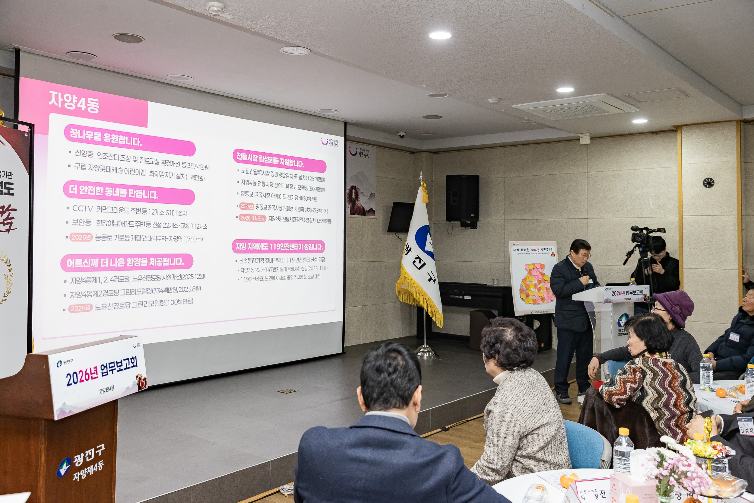 20260119-2026년 업무보고회(자양4동 주민센터) 20260119-4768_L_173637.jpg