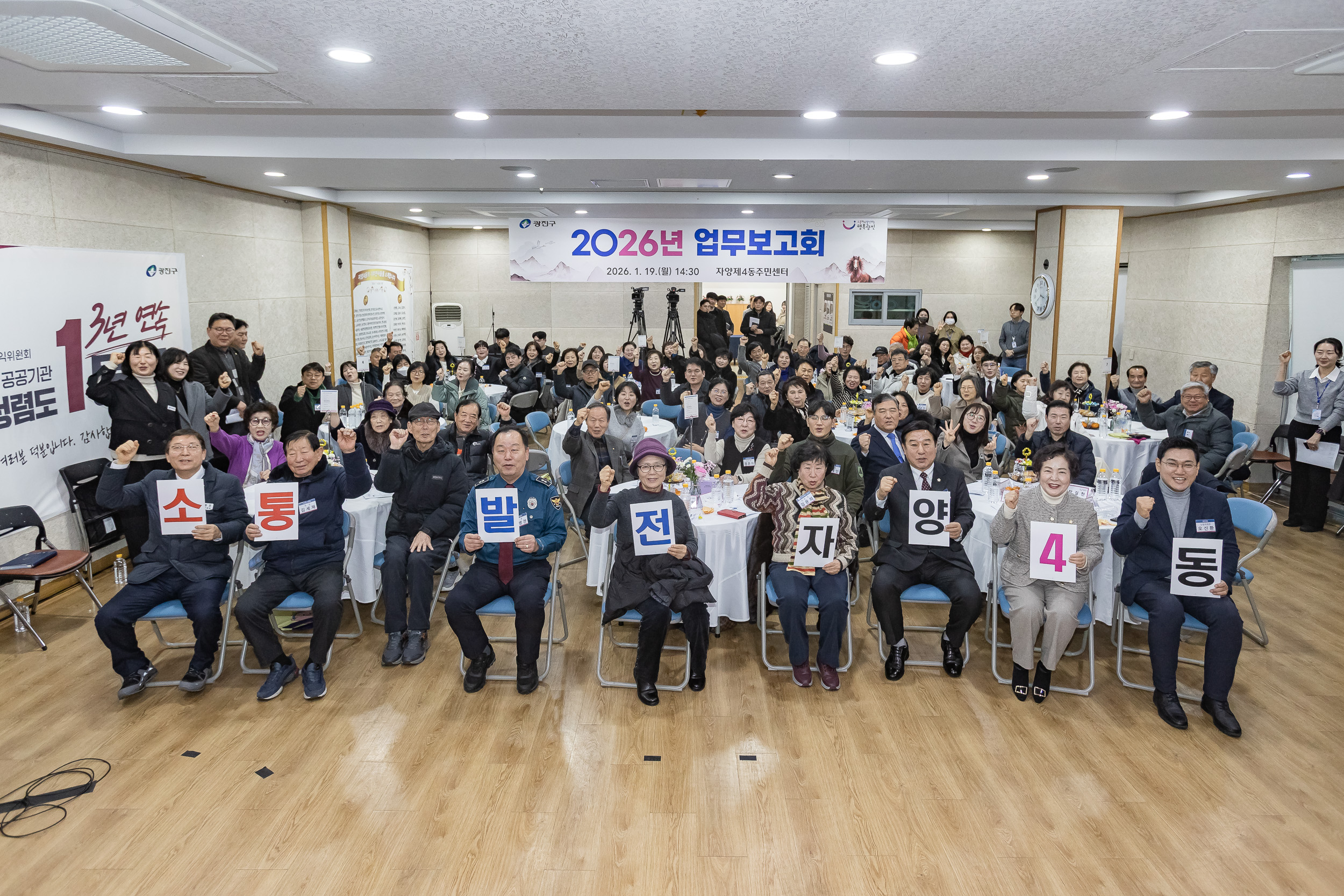 20260119-2026년 업무보고회(자양4동 주민센터) 20260119-4836_L_173637.jpg