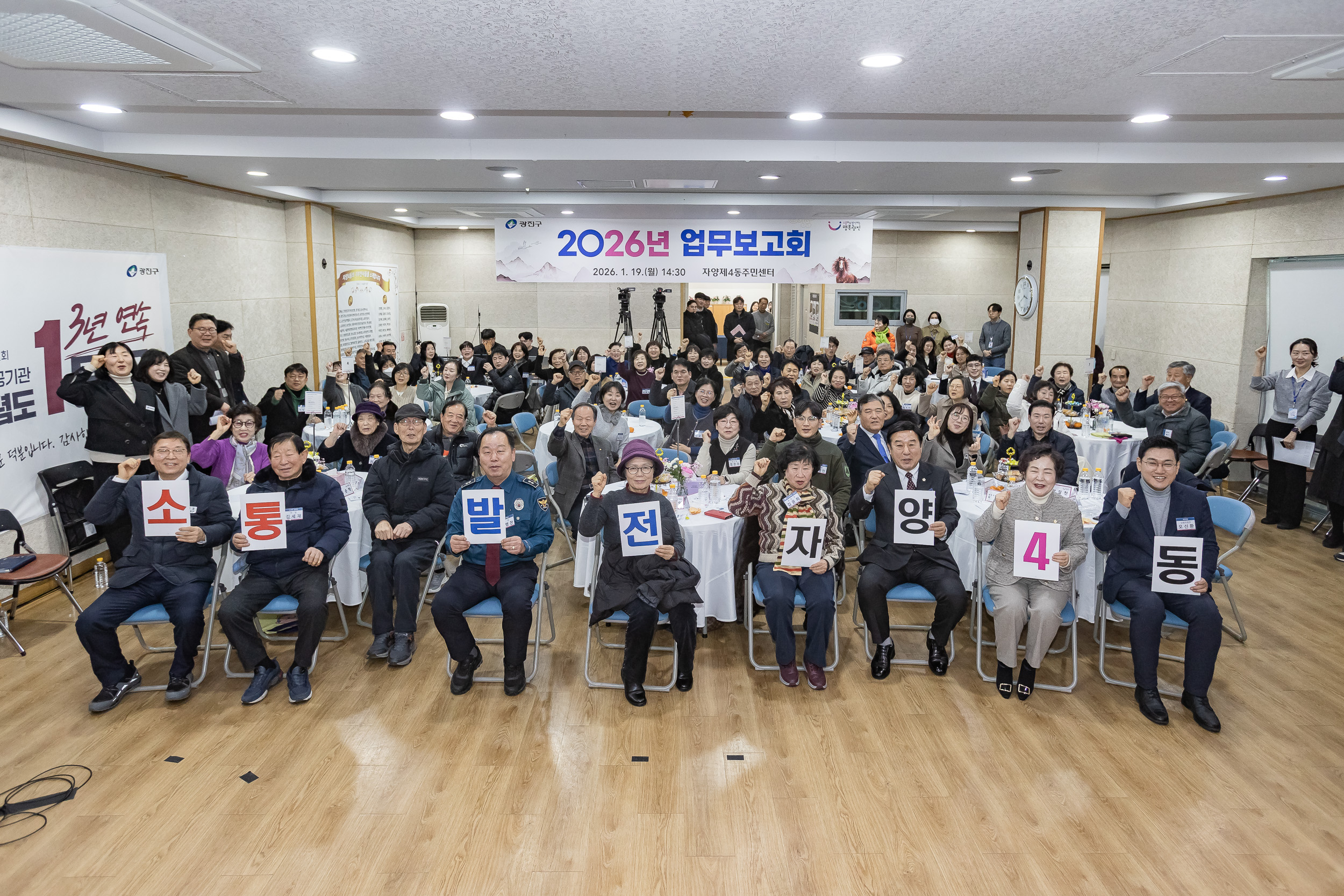 20260119-2026년 업무보고회(자양4동 주민센터) 20260119-4840_L_173637.jpg