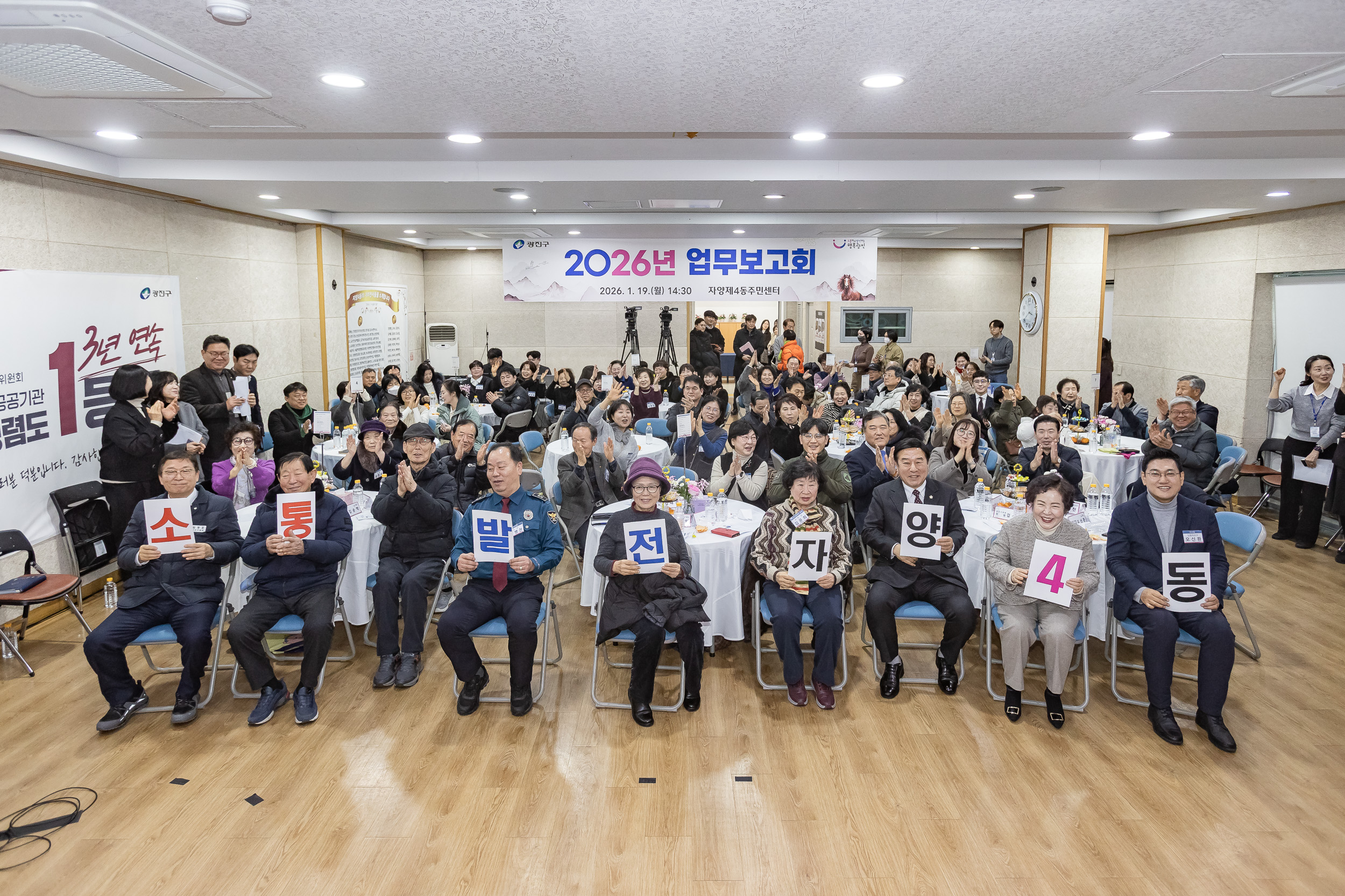 20260119-2026년 업무보고회(자양4동 주민센터) 20260119-4850_L_173637.jpg