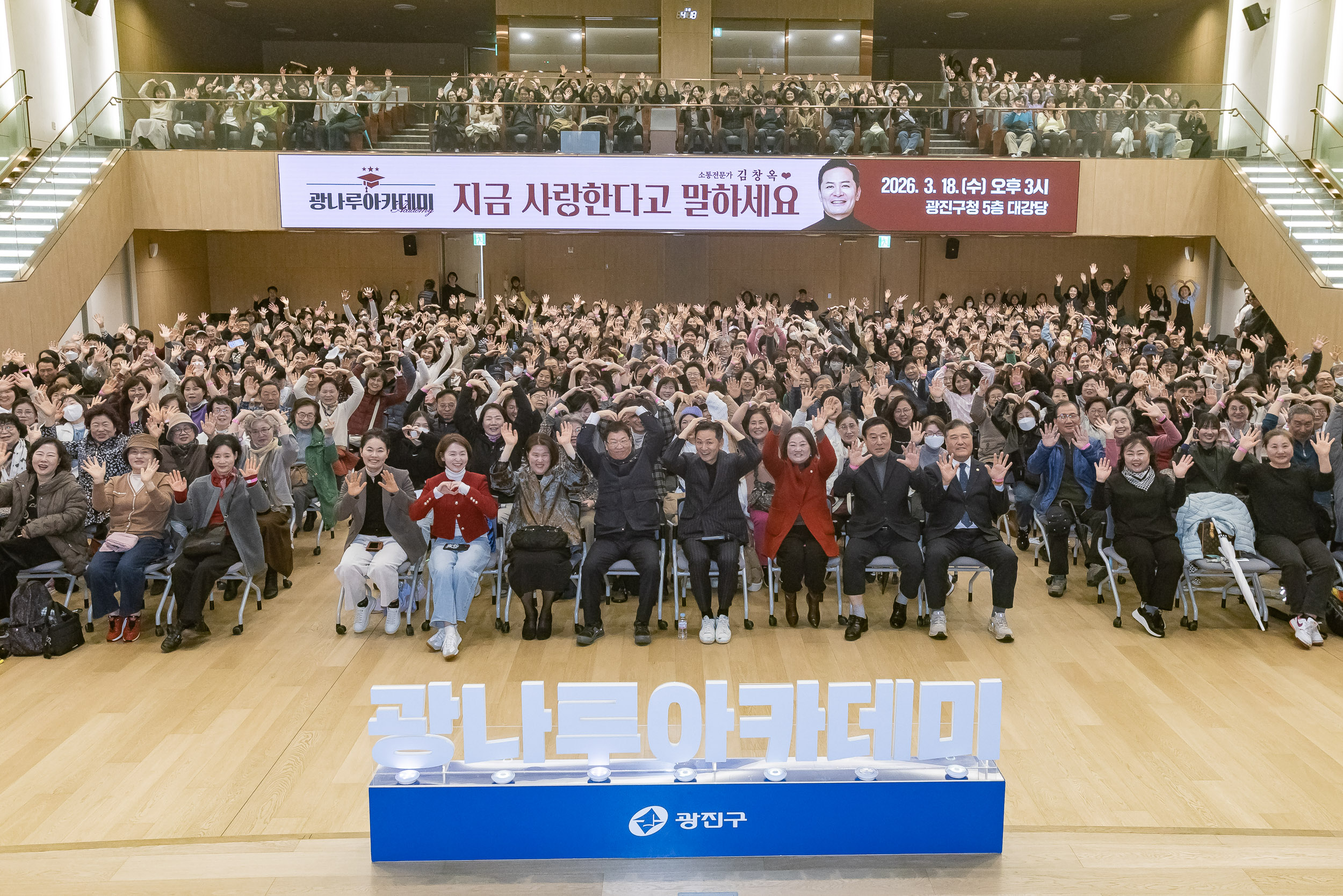 20260318-광나루아카데미 '지금사랑한다고 말하세요' 20260318-44358_L_171824.jpg