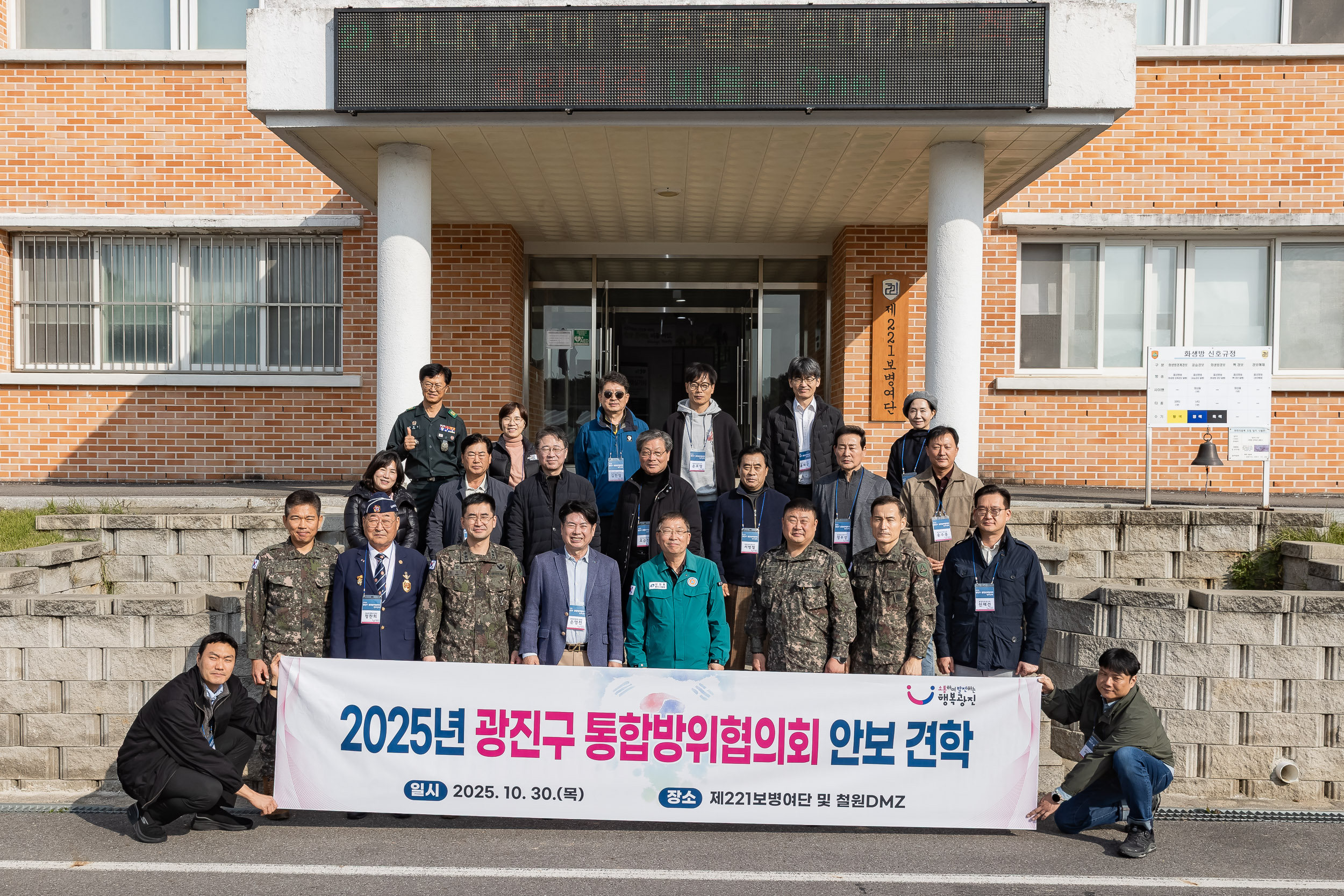 20251030-2025년 광진구 통합방위협의회 안보 견학 20251030-77641_L_091303.jpg