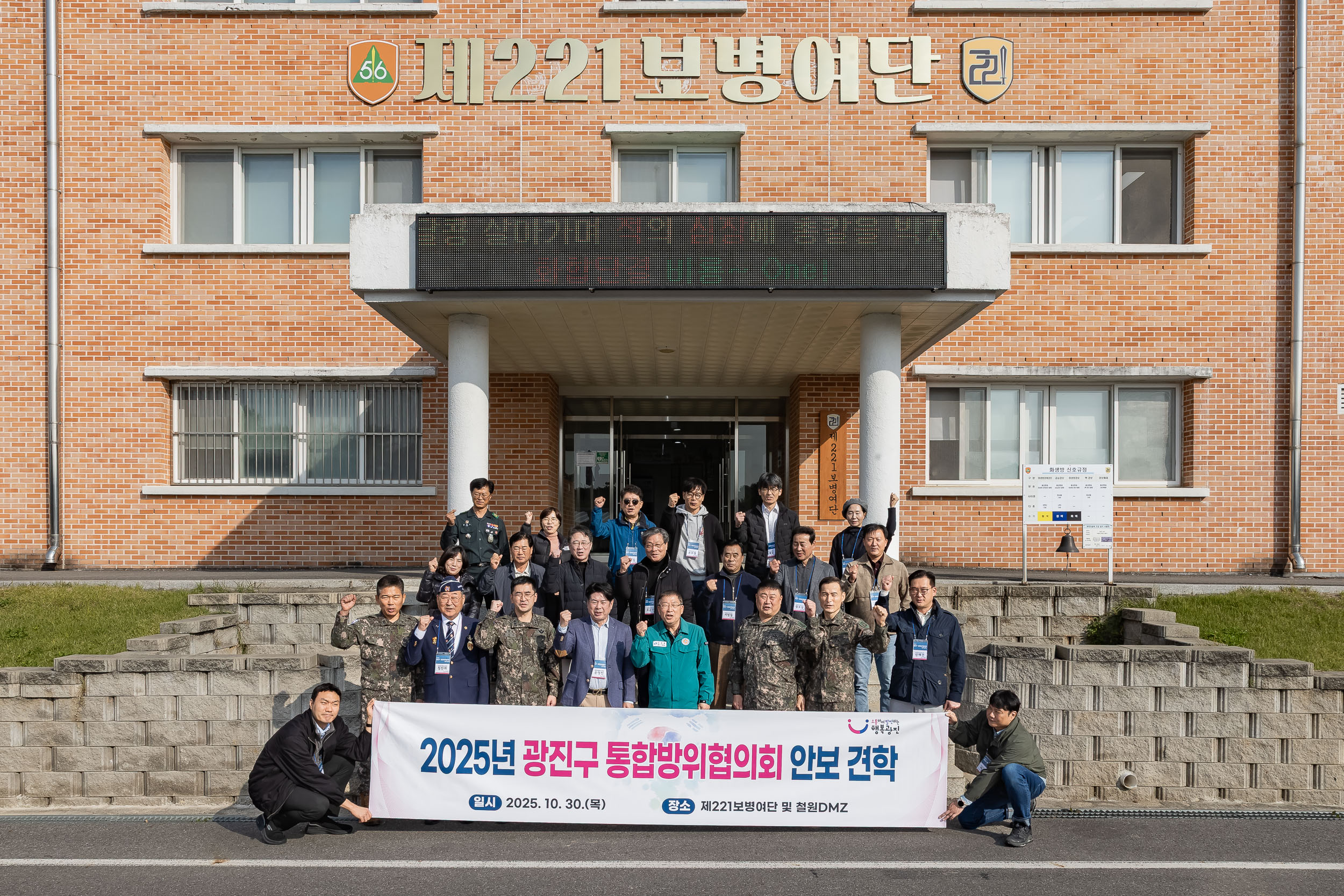 20251030-2025년 광진구 통합방위협의회 안보 견학 20251030-77644_L_091303.jpg