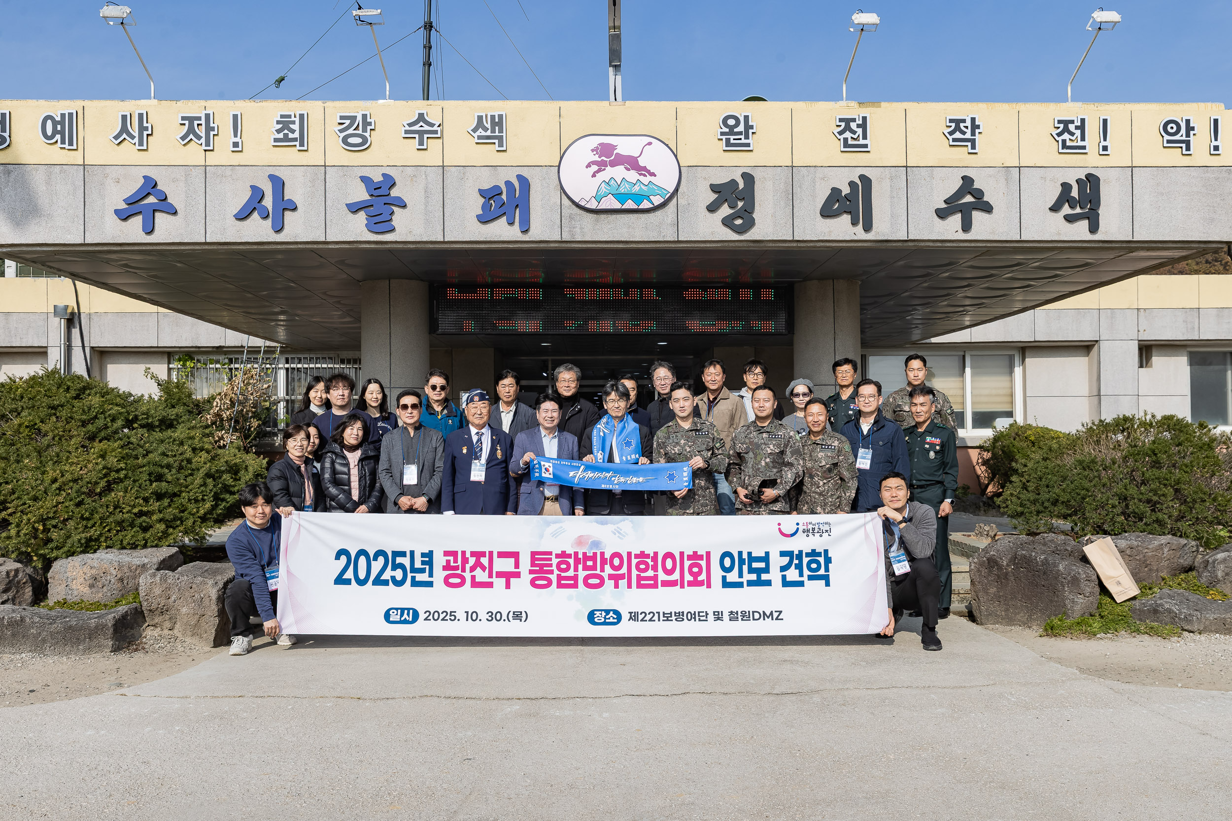 20251030-2025년 광진구 통합방위협의회 안보 견학 20251030-78425_L_091304.jpg