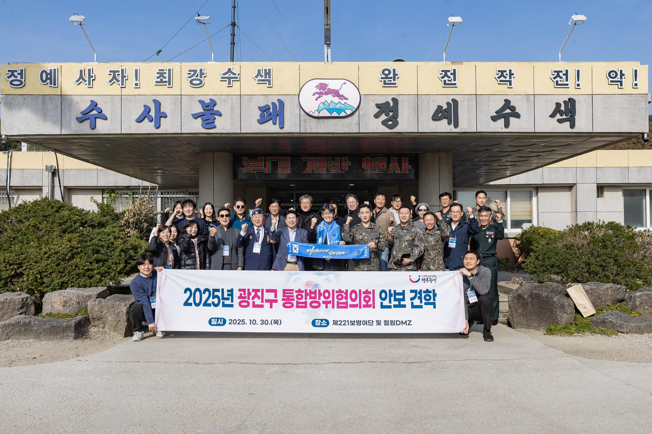 20251030-2025년 광진구 통합방위협의회 안보 견학 20251030-78458_L_091304.jpg