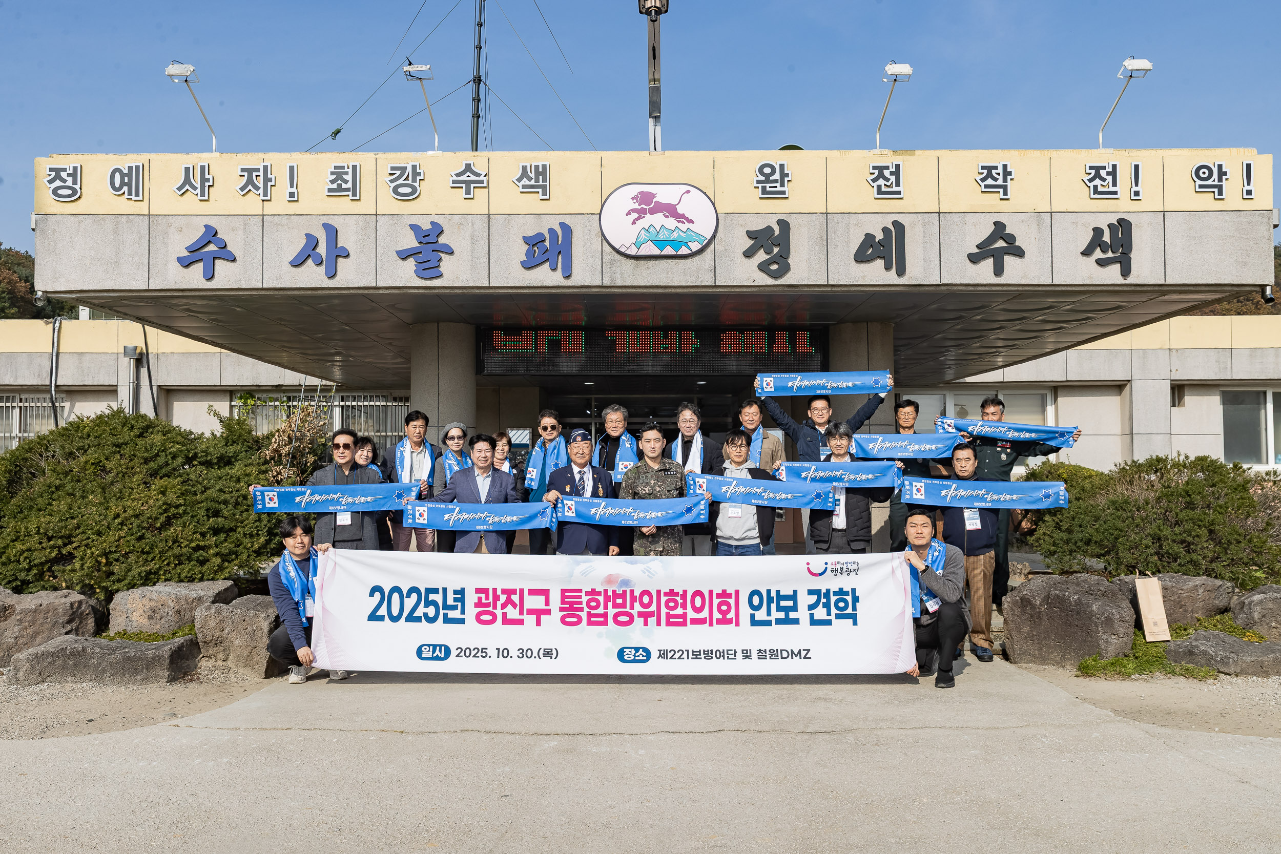 20251030-2025년 광진구 통합방위협의회 안보 견학 20251030-78513_L_091304.jpg