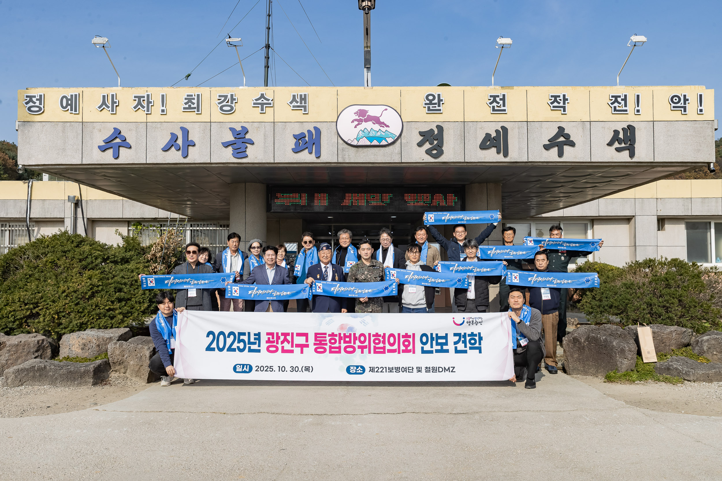 20251030-2025년 광진구 통합방위협의회 안보 견학 20251030-78519_L_091304.jpg