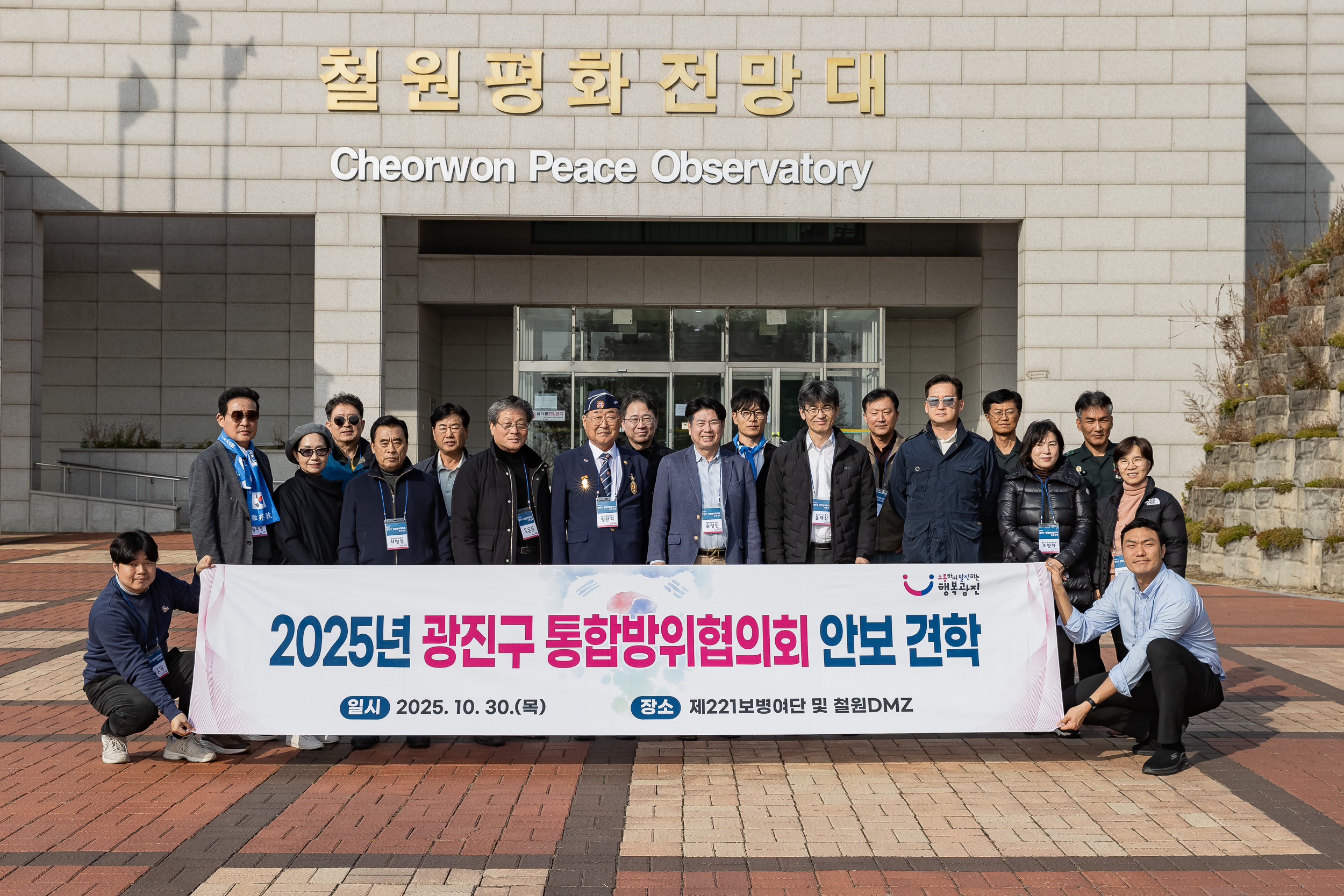 20251030-2025년 광진구 통합방위협의회 안보 견학 20251030-78559_L_091304.jpg