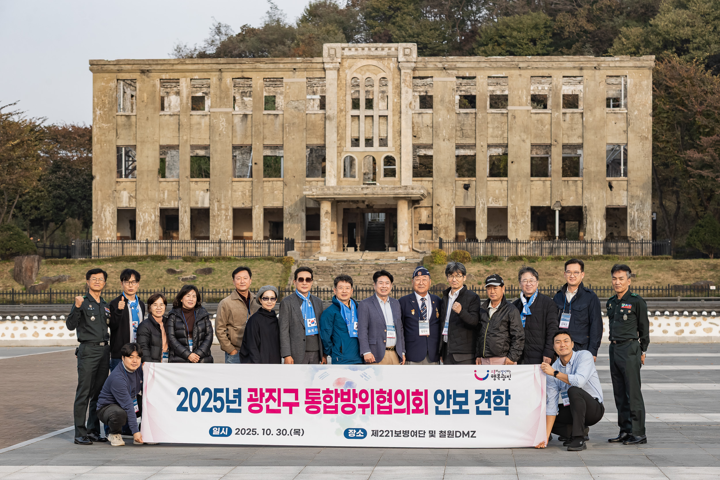 20251030-2025년 광진구 통합방위협의회 안보 견학 20251030-78714_L_091304.jpg