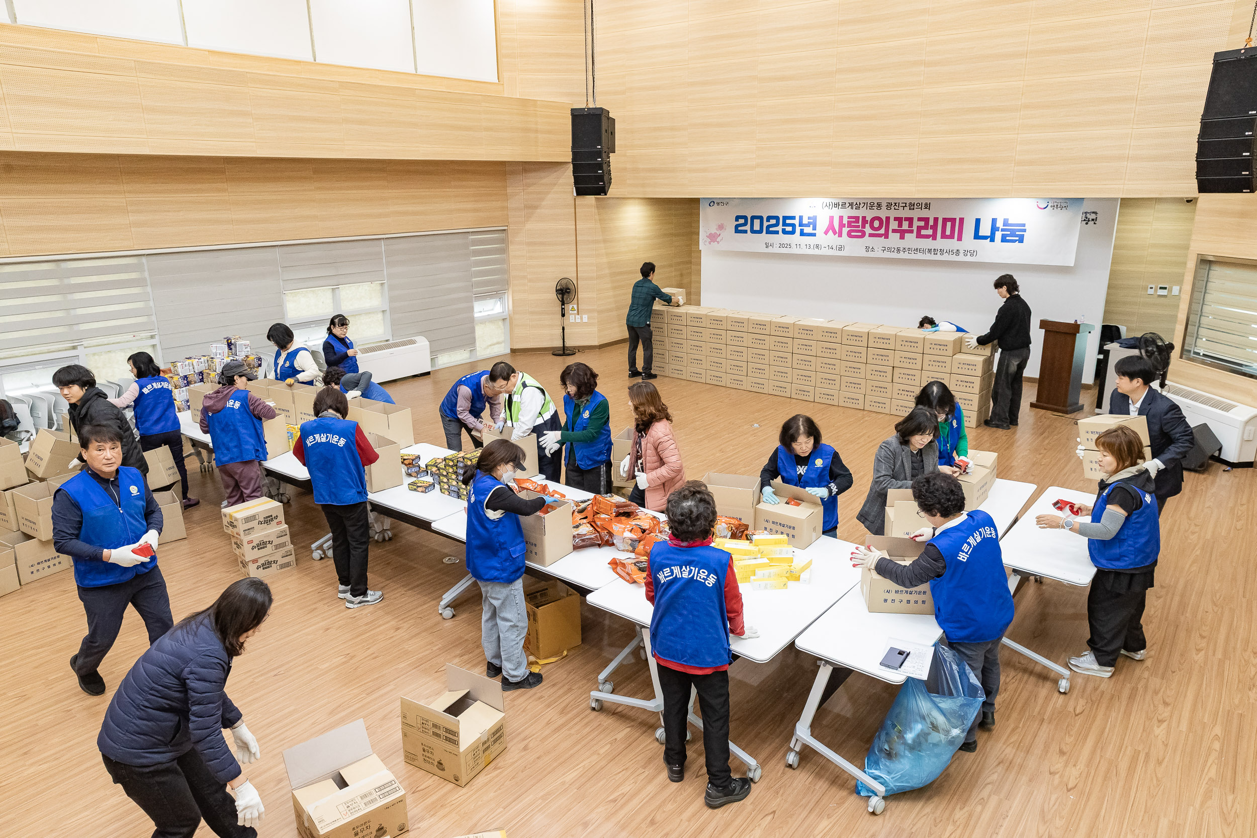 20251114-2025년 사랑의꾸러미 나눔-(사)바르게살기운동본부 20251114-5926_L_122456.jpg