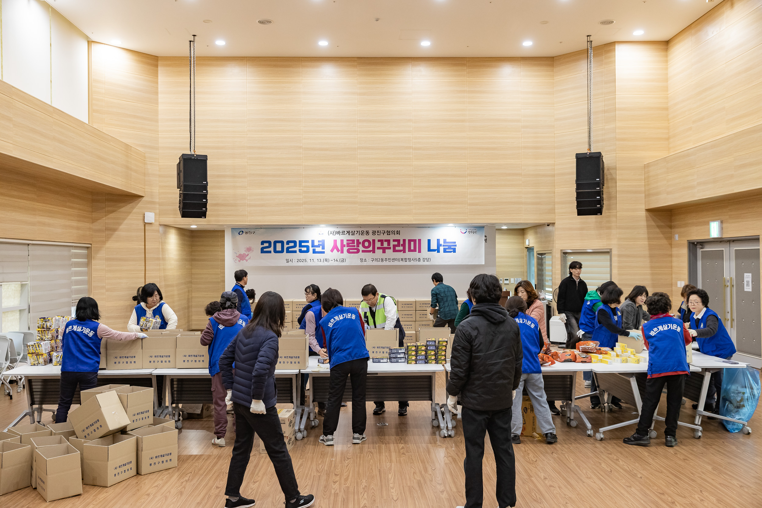 20251114-2025년 사랑의꾸러미 나눔-(사)바르게살기운동본부 20251114-6014_L_122457.jpg