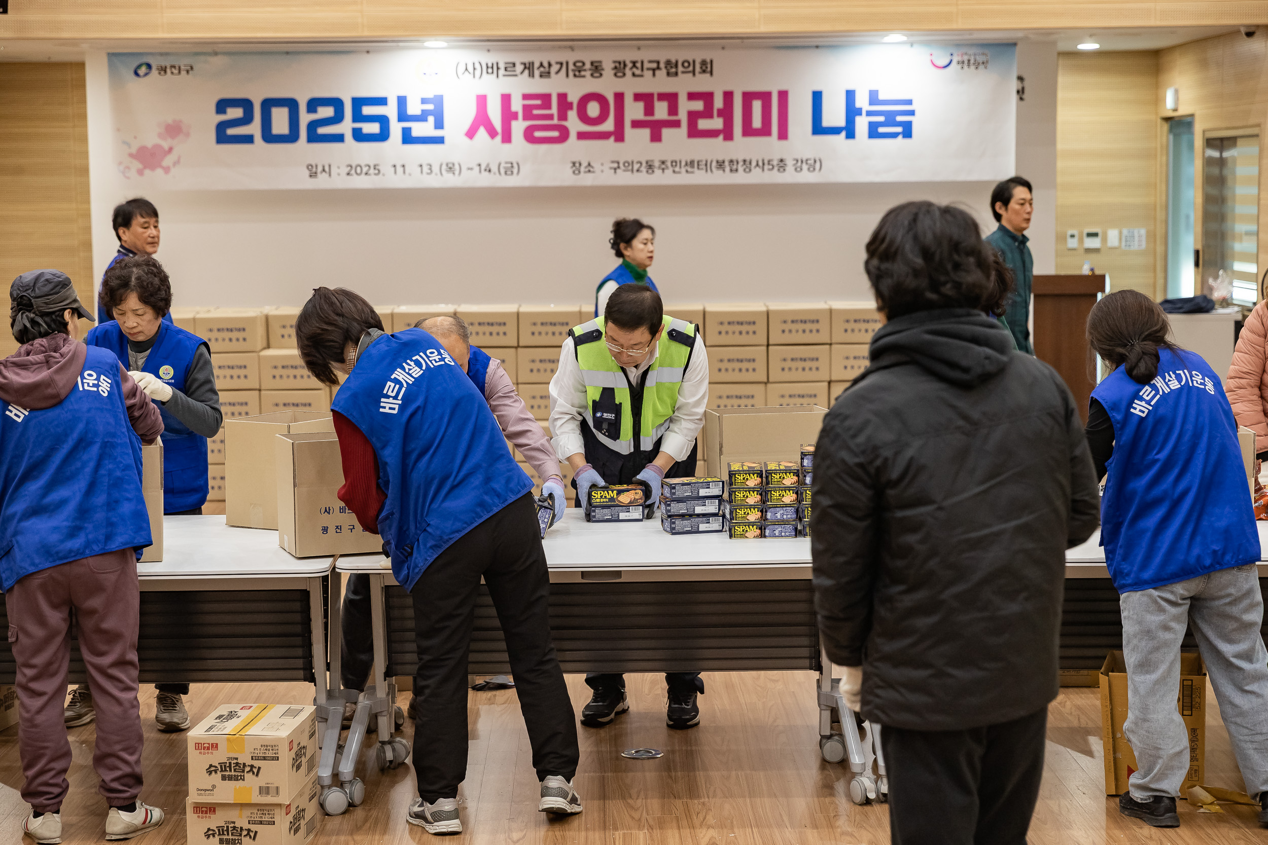 20251114-2025년 사랑의꾸러미 나눔-(사)바르게살기운동본부 20251114-6022_L_122457.jpg