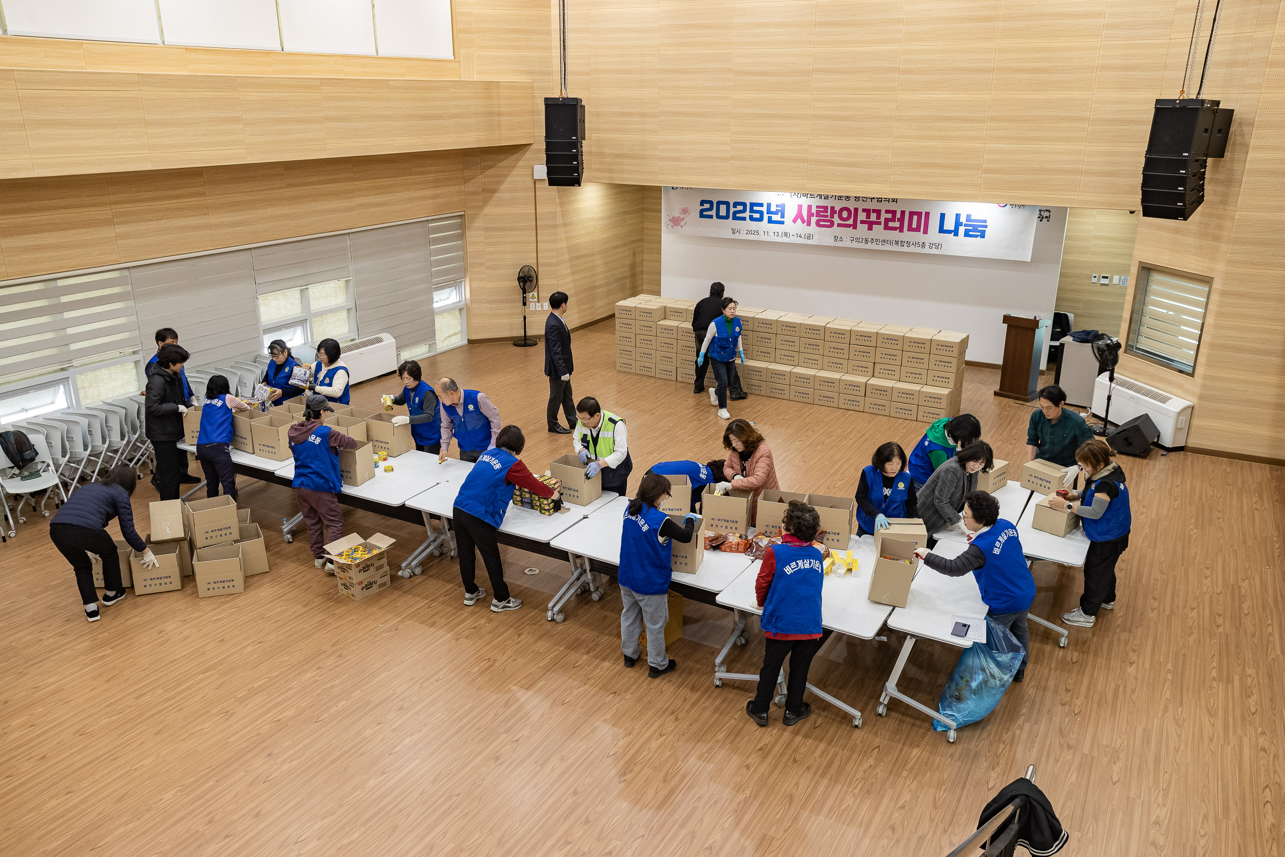 20251114-2025년 사랑의꾸러미 나눔-(사)바르게살기운동본부 20251114-6030_L_122457.jpg