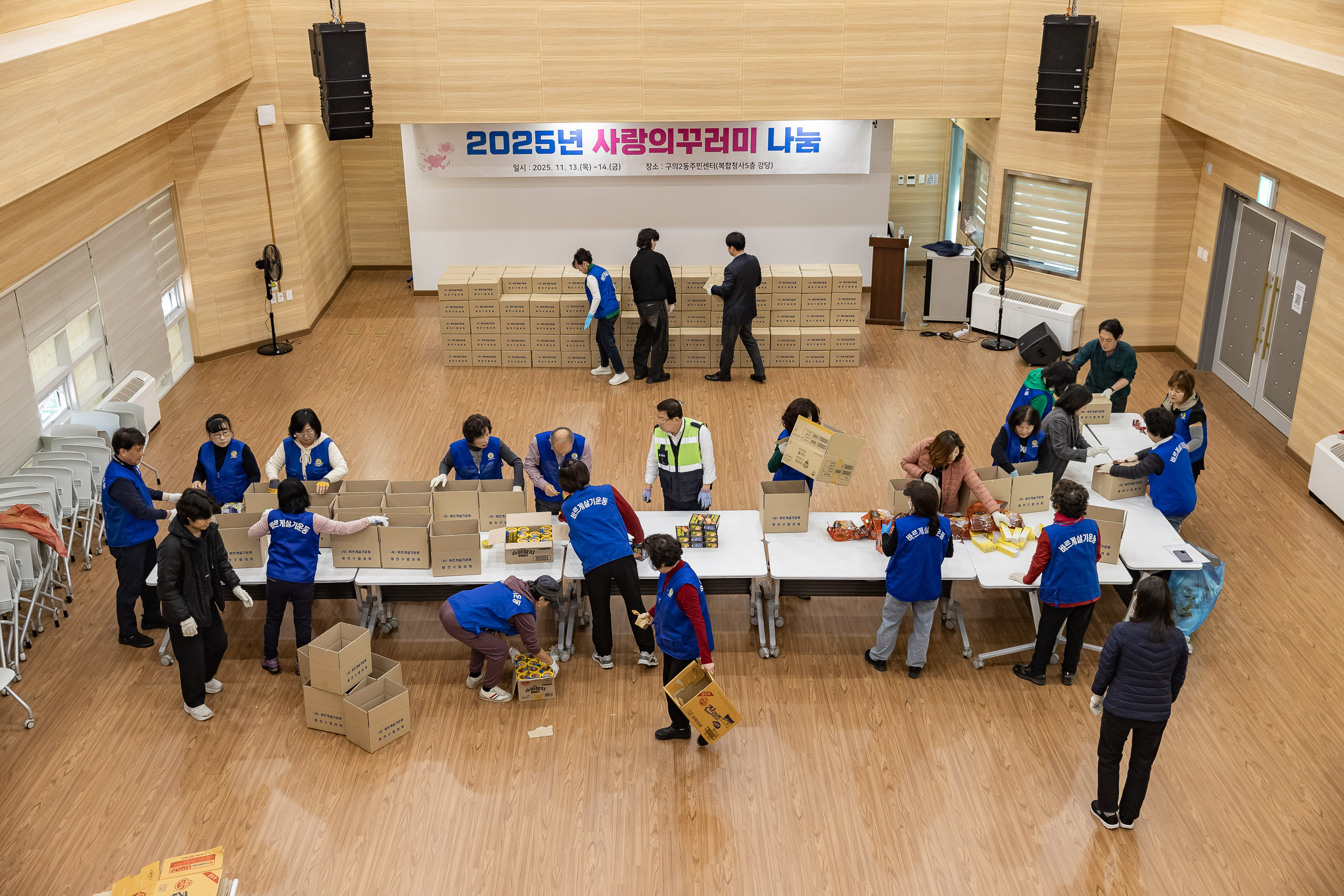 20251114-2025년 사랑의꾸러미 나눔-(사)바르게살기운동본부 20251114-6036_L_122457.jpg