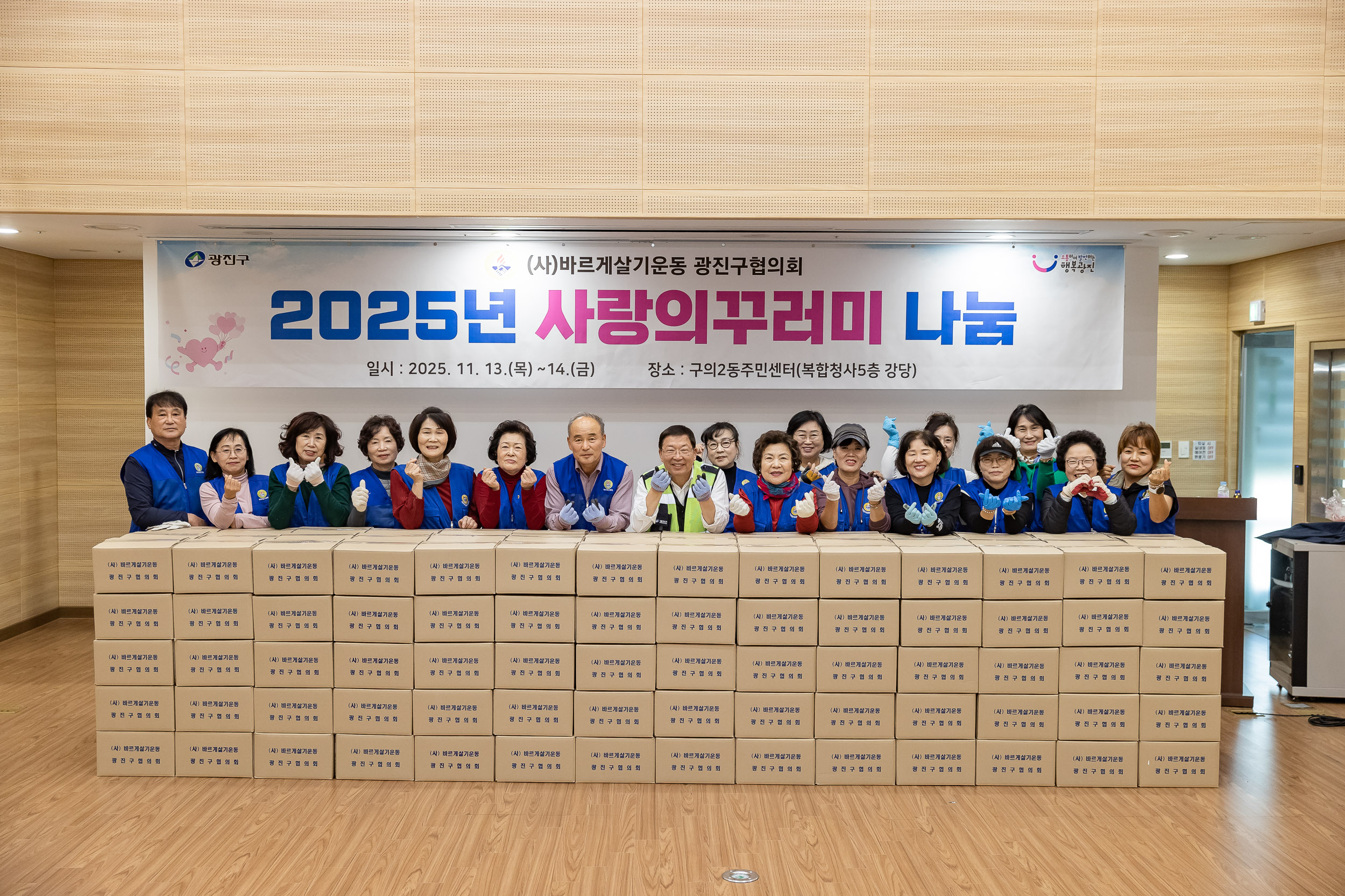 20251114-2025년 사랑의꾸러미 나눔-(사)바르게살기운동본부 20251114-6161_L_122457.jpg