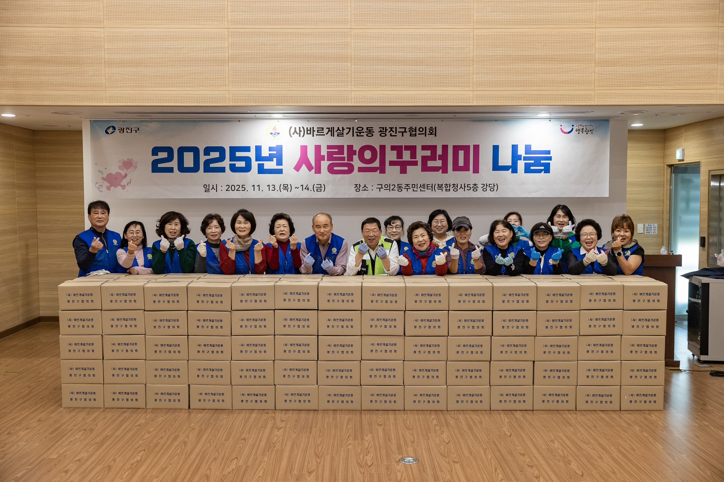 20251114-2025년 사랑의꾸러미 나눔-(사)바르게살기운동본부 20251114-6169_L_122457.jpg