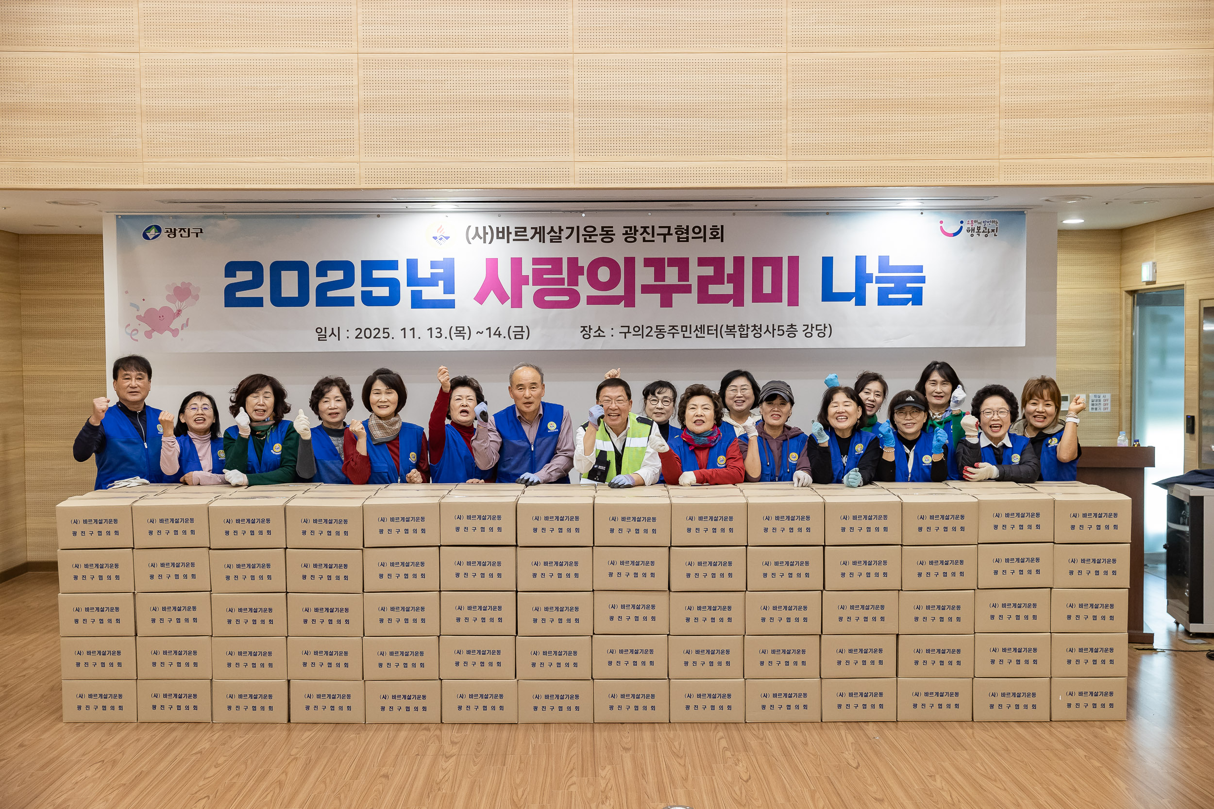 20251114-2025년 사랑의꾸러미 나눔-(사)바르게살기운동본부 20251114-6179_L_122458.jpg