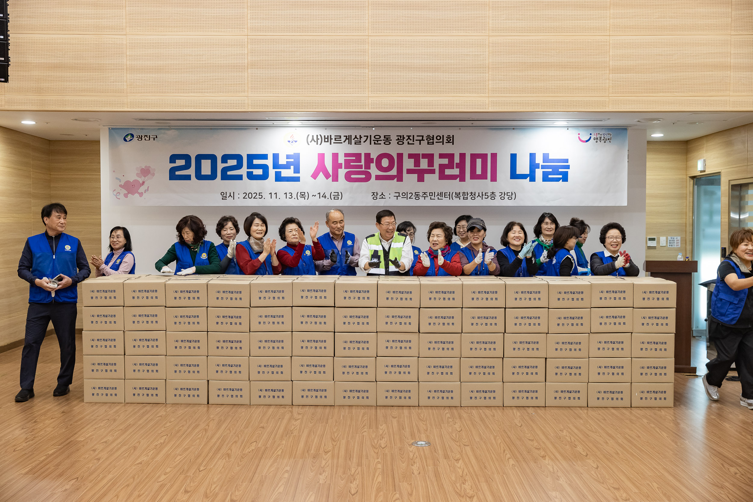 20251114-2025년 사랑의꾸러미 나눔-(사)바르게살기운동본부 20251114-6197_L_122458.jpg