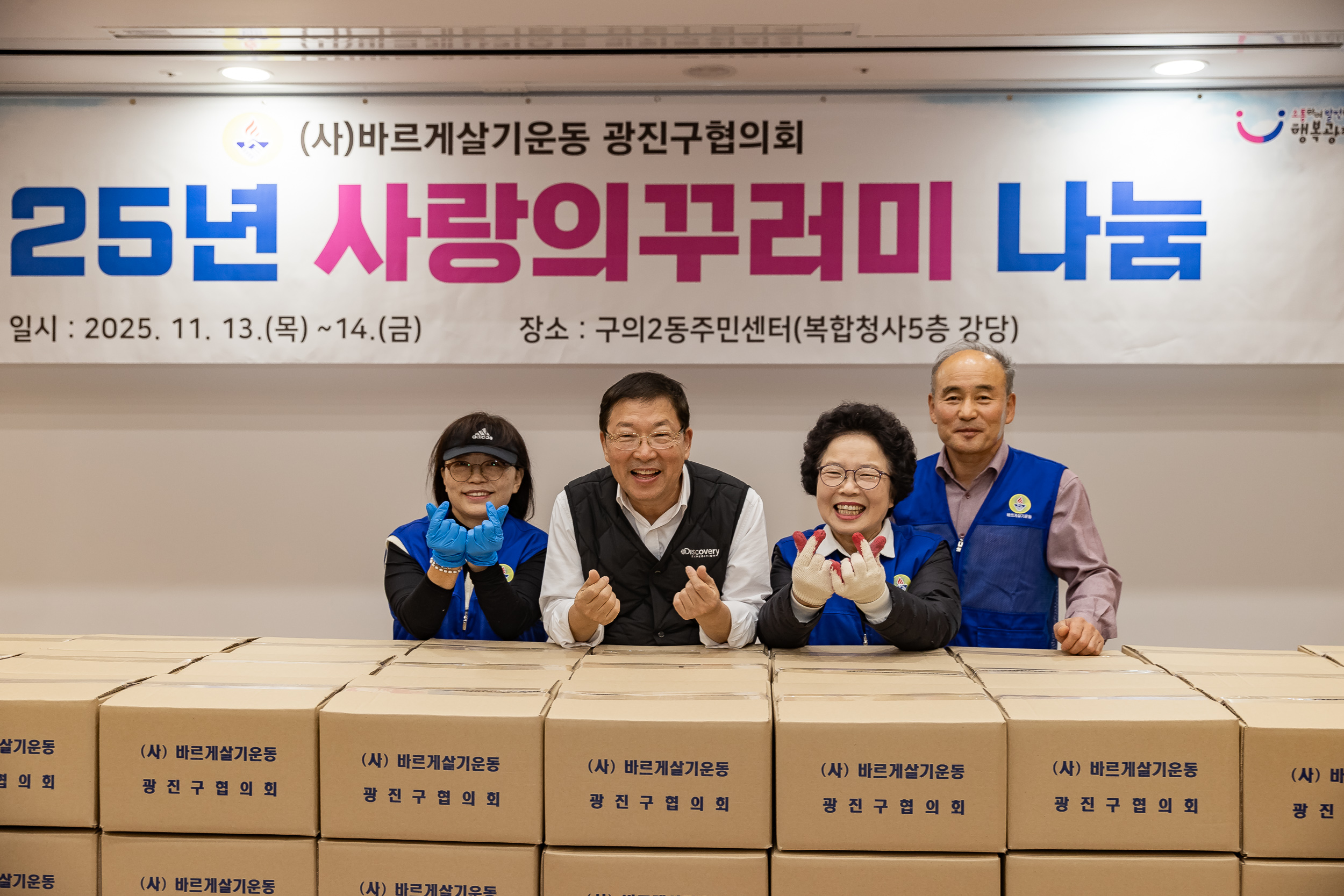 20251114-2025년 사랑의꾸러미 나눔-(사)바르게살기운동본부 20251114-6211_L_122458.jpg