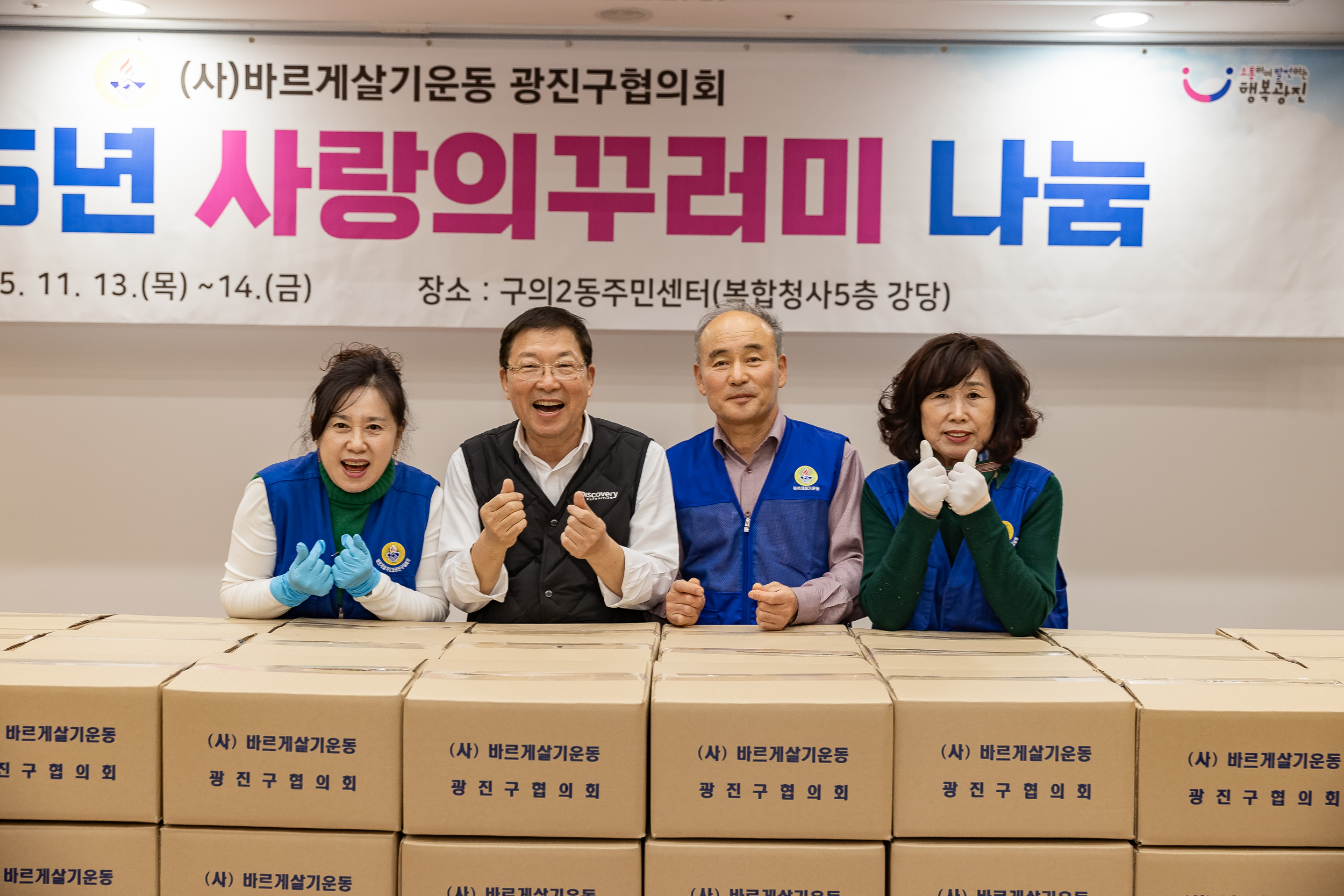 20251114-2025년 사랑의꾸러미 나눔-(사)바르게살기운동본부 20251114-6223_L_122458.jpg