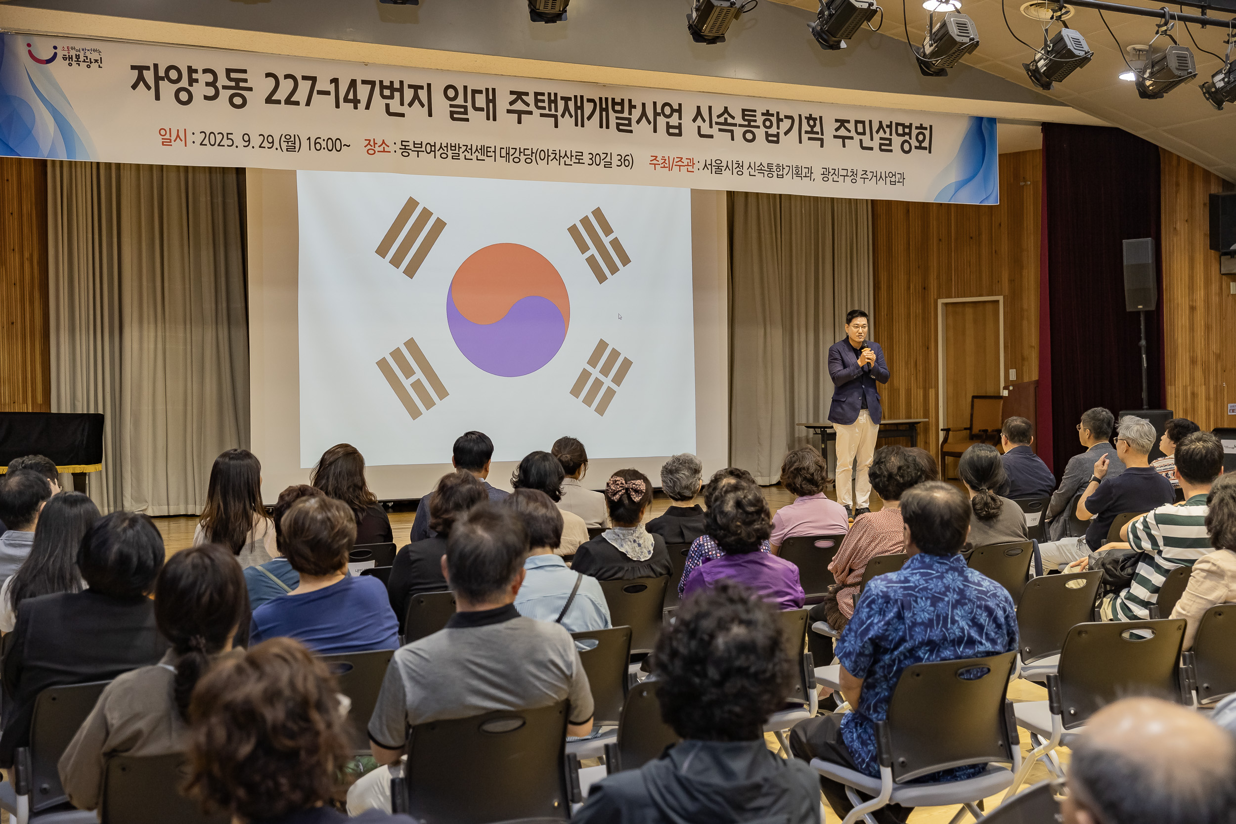 20250929-자양3동 227-147번지 일대 주택재개발사업 신속통합기획 주민설명회 20250929-49715_L_133456.jpg