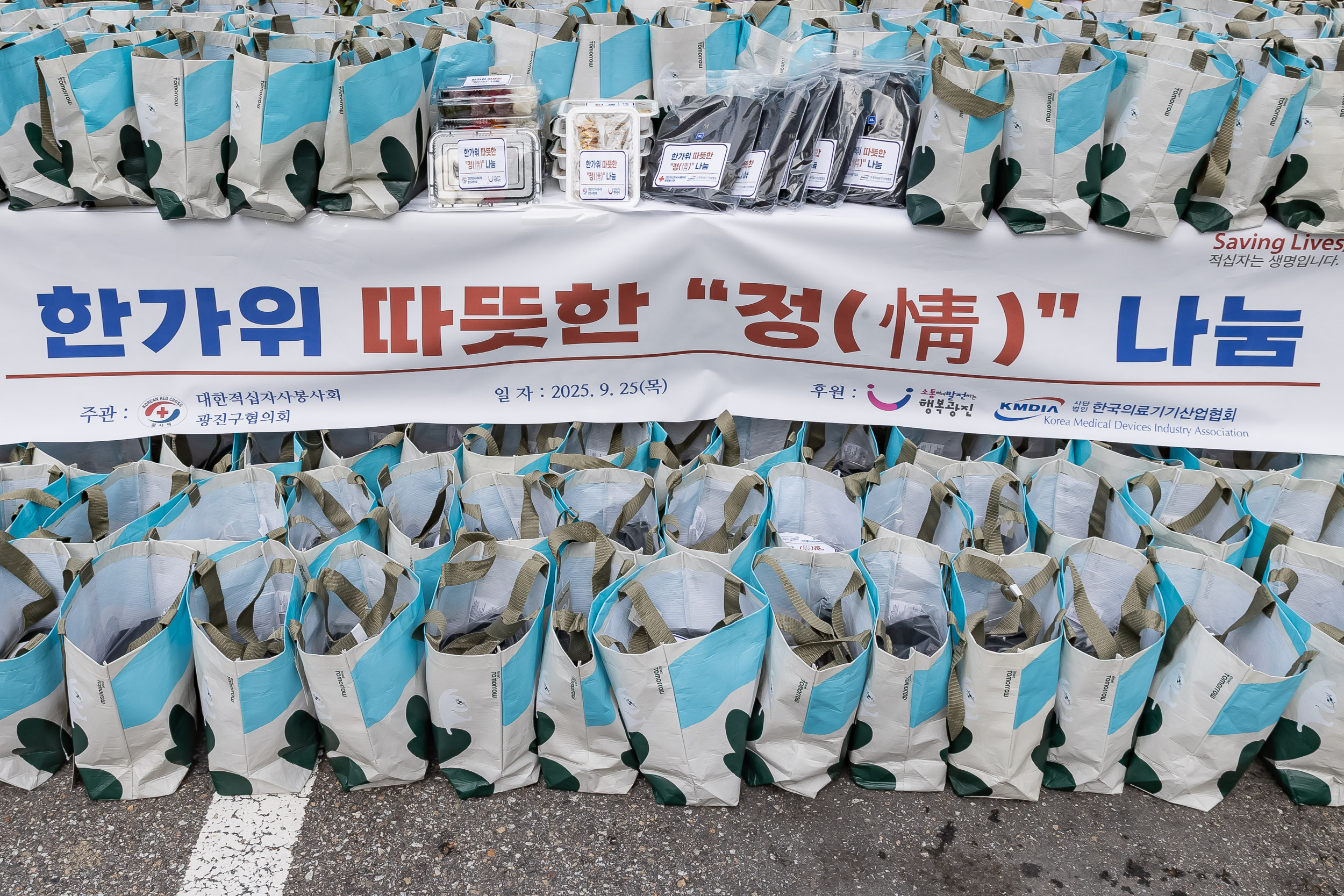 20250925-대한적십자회 추석맞이 사랑의 송편 나눔행사 20250925-43786_L_080234.jpg