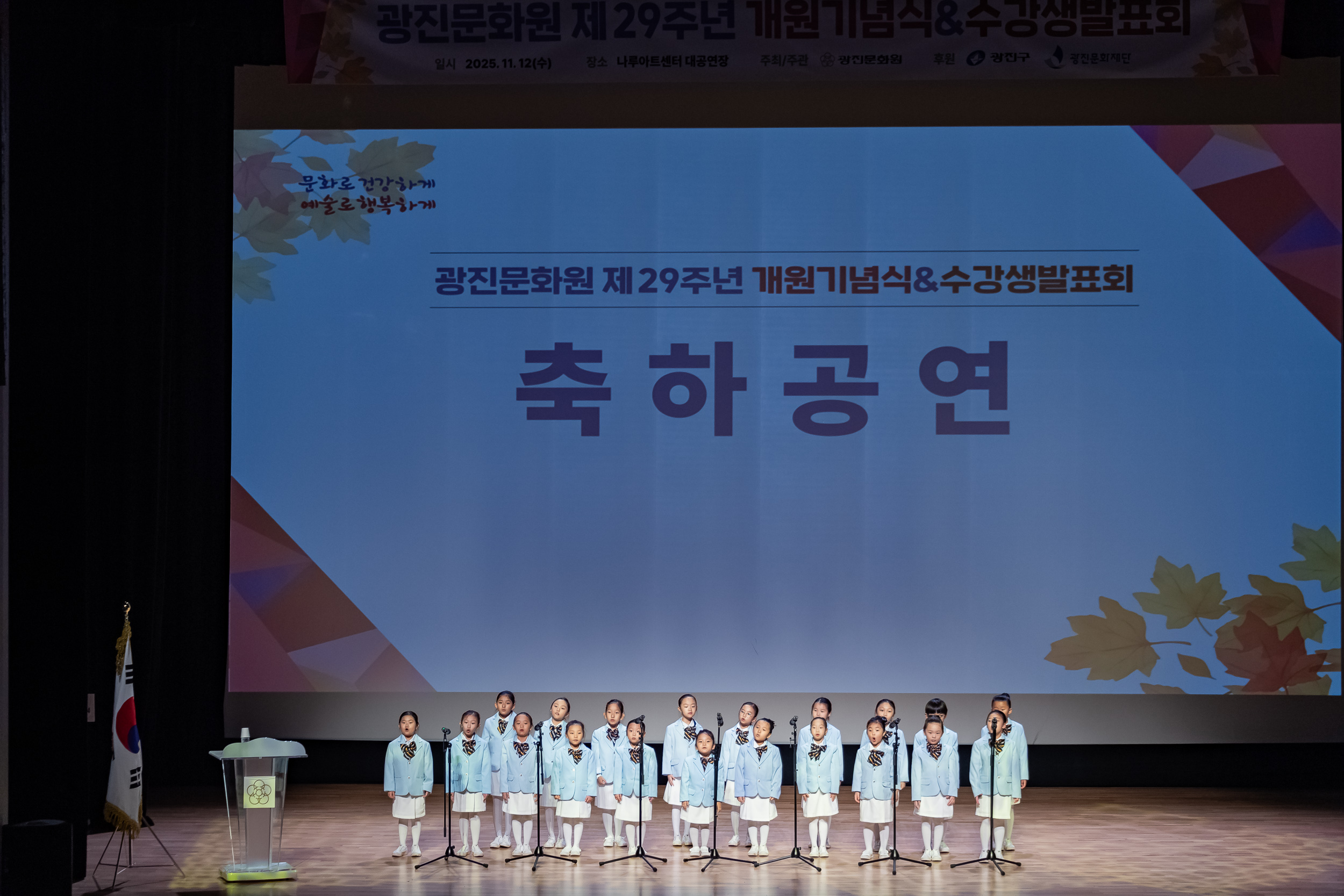 20251112-광진문화원 제29주년 개원기념식 20251112-5686_L_122149.jpg