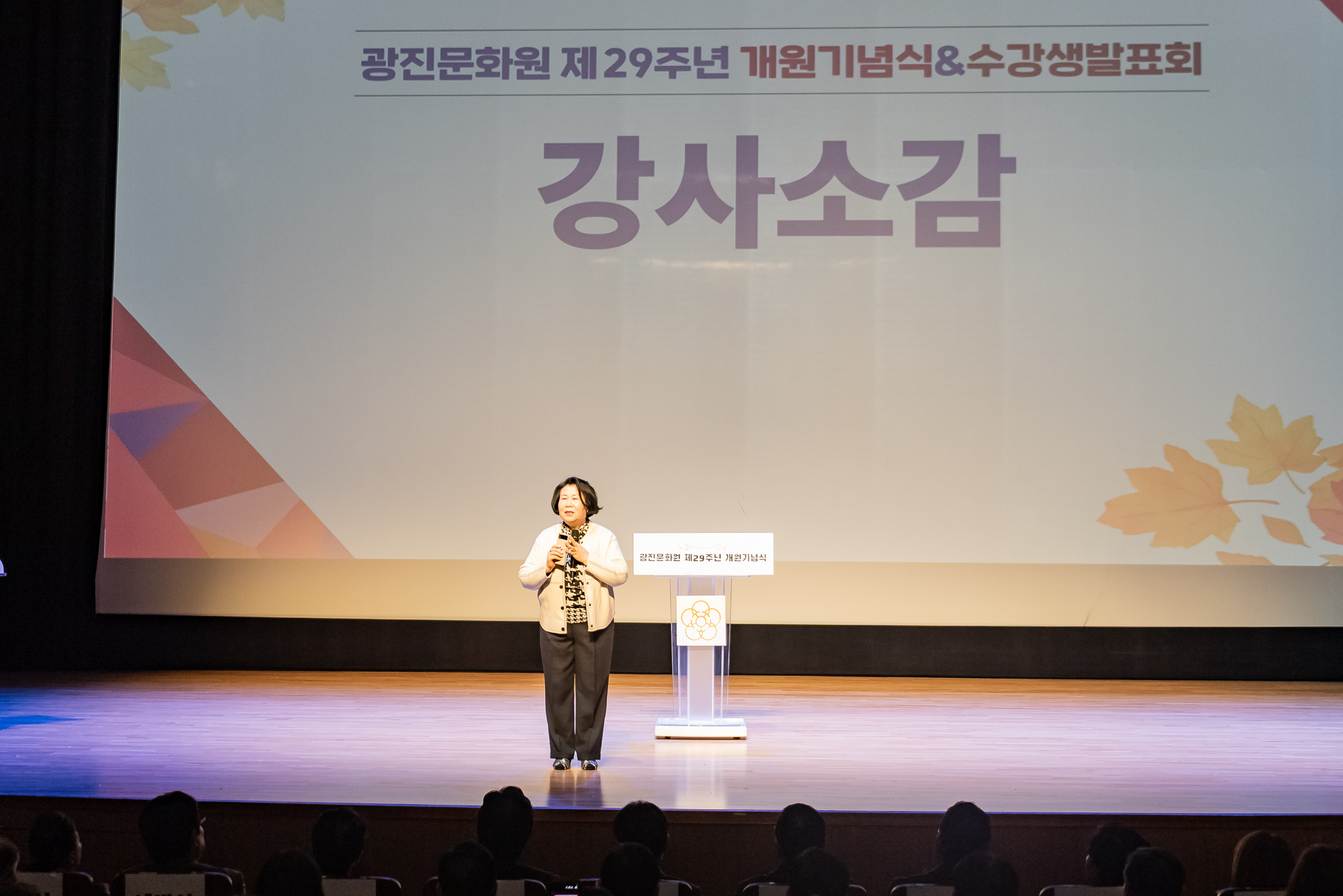 20251112-광진문화원 제29주년 개원기념식 20251112-5881_L_122151.jpg