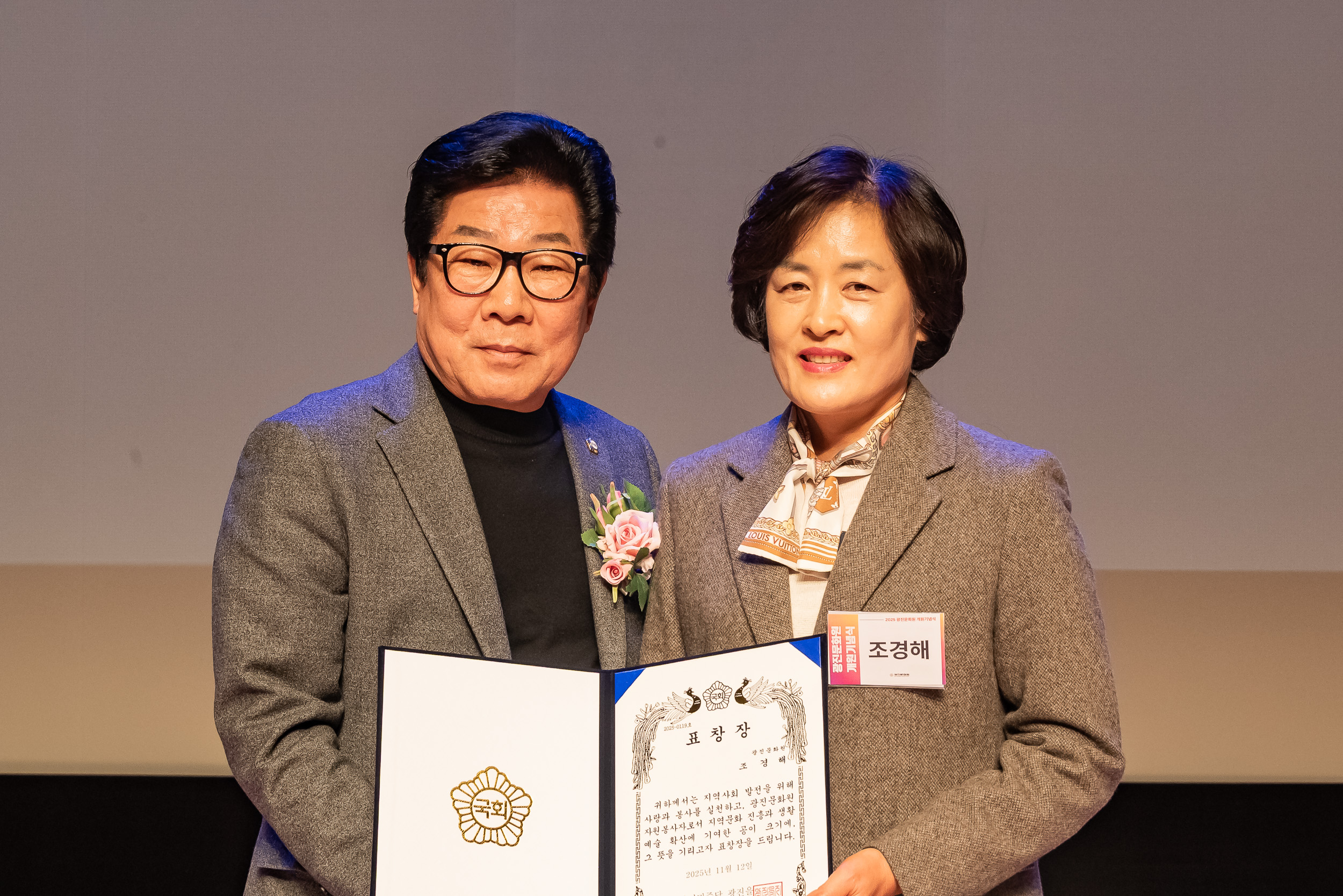 20251112-광진문화원 제29주년 개원기념식 20251112-5729_L_122150.jpg