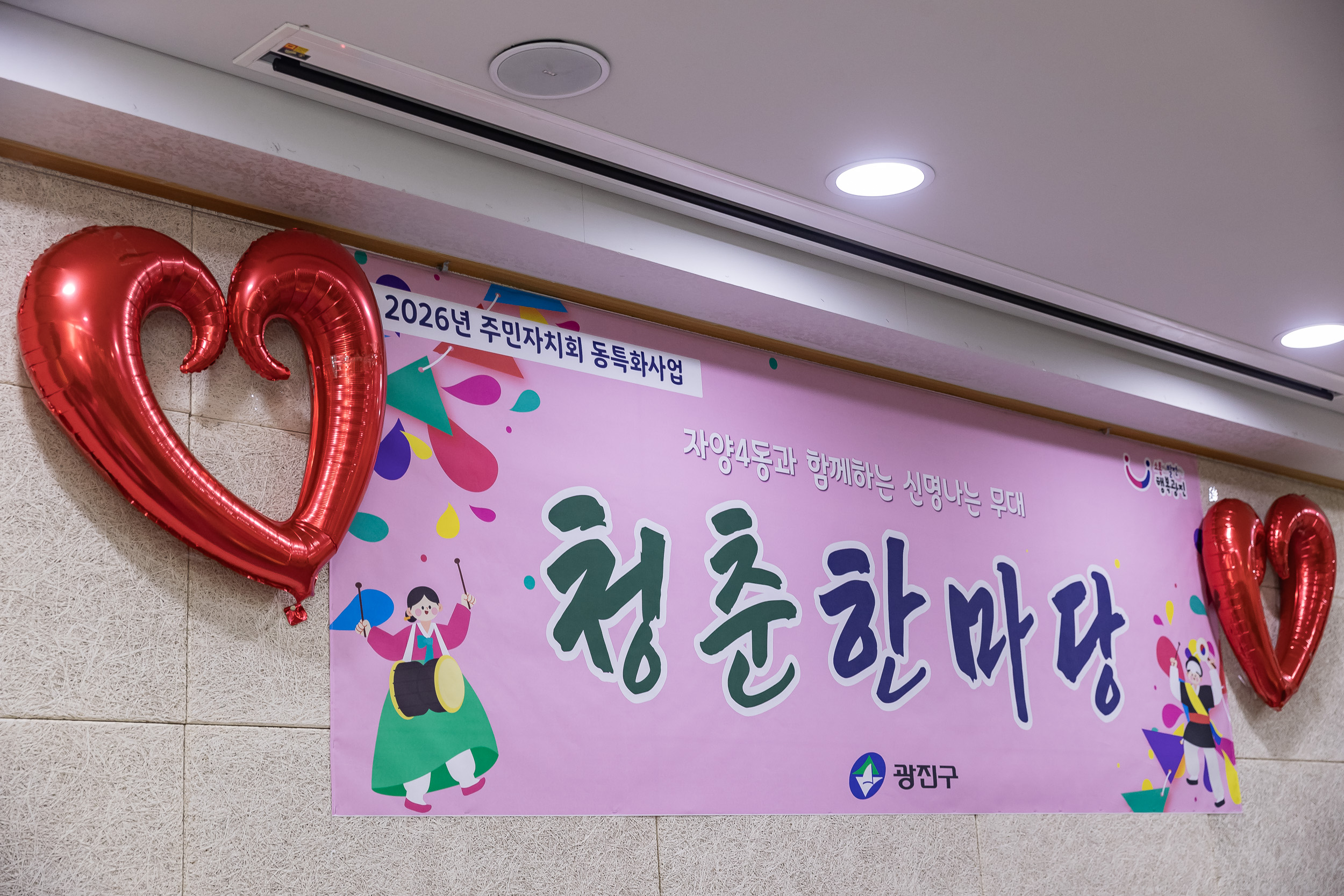 20260320-자양4동 청춘한마당 20260320-45327_L_172553.jpg