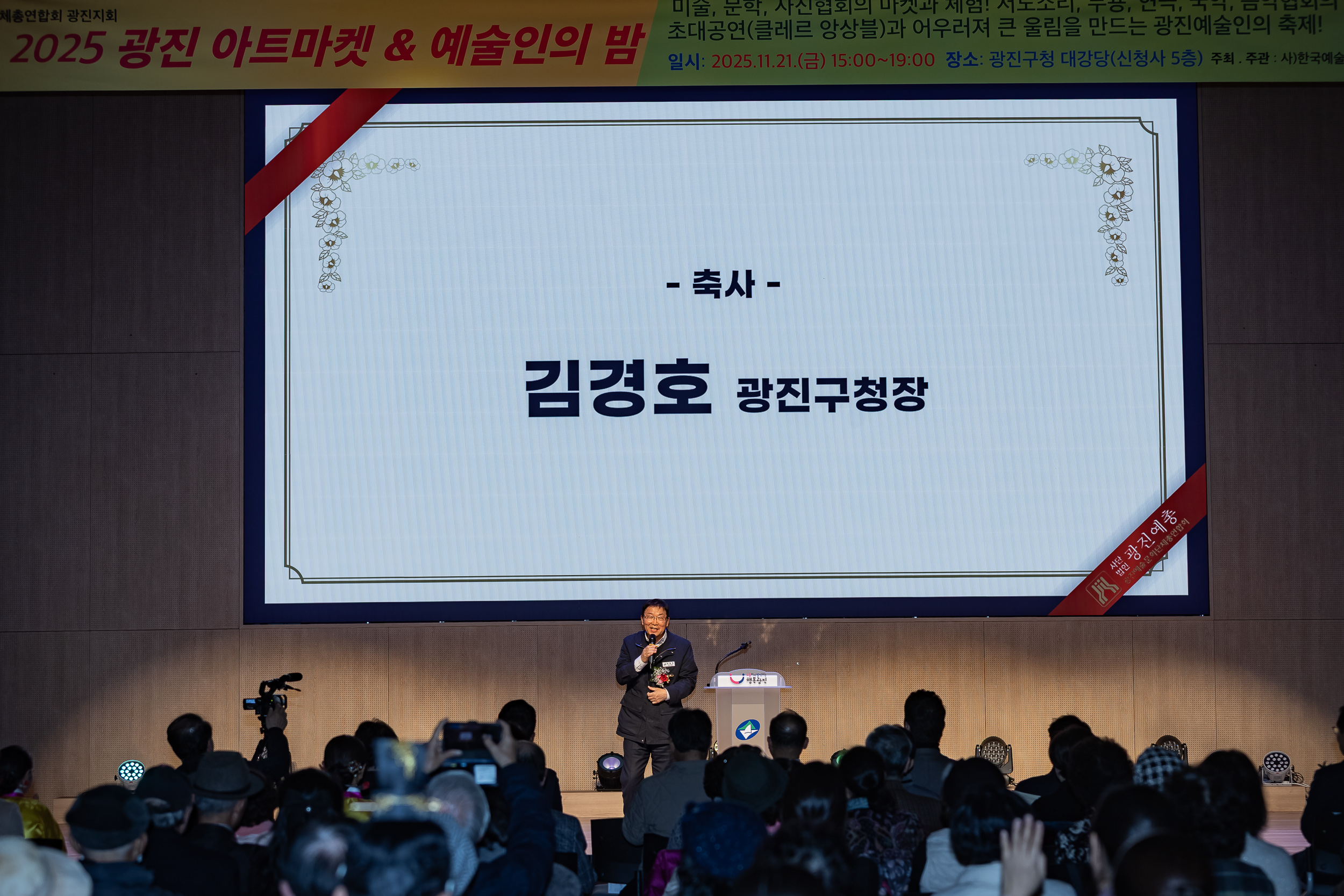 20251121-광진예술인의 밤 20251121-12375_L_191123.jpg