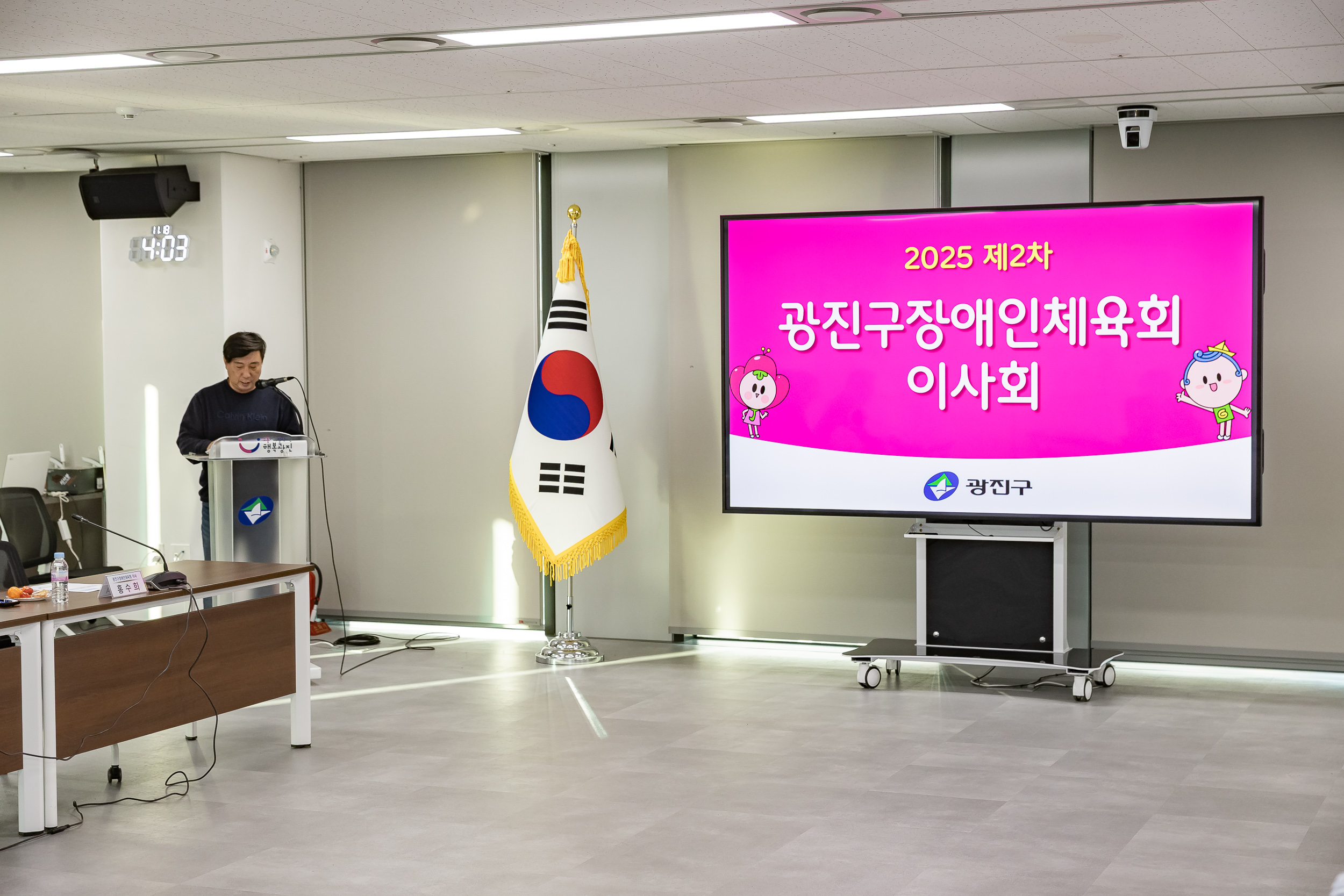 20251118-2025 제2차 광진구장애인체육회 이사회 20251118-9650_L_160831.jpg