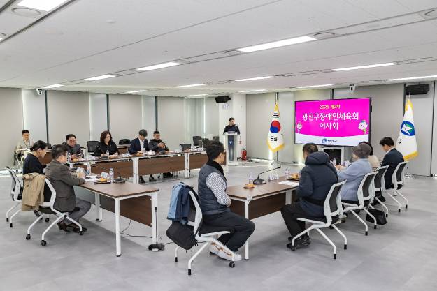 20251118-2025 제2차 광진구장애인체육회 이사회