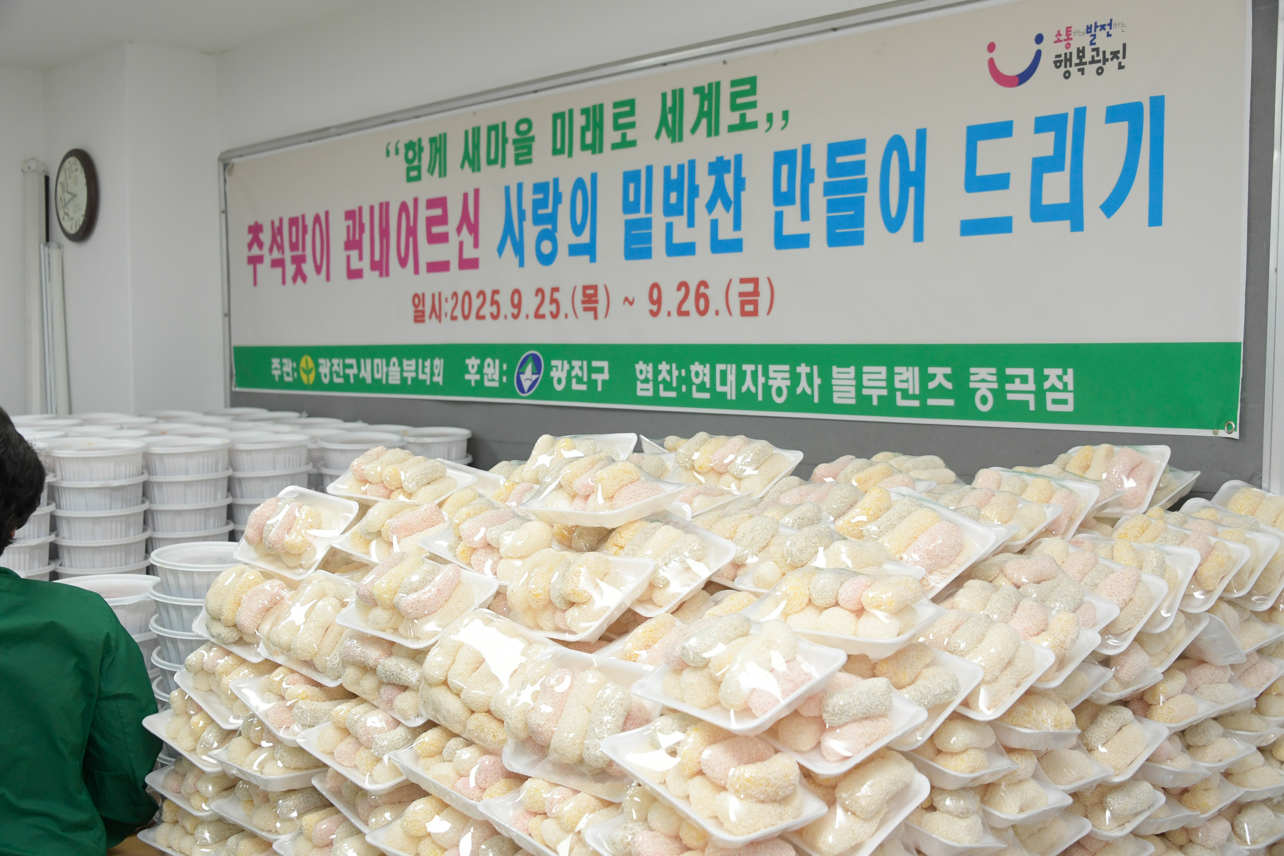 20250926-새마을부녀회 밑반찬 행사 20250926-45614_L_172635.jpg