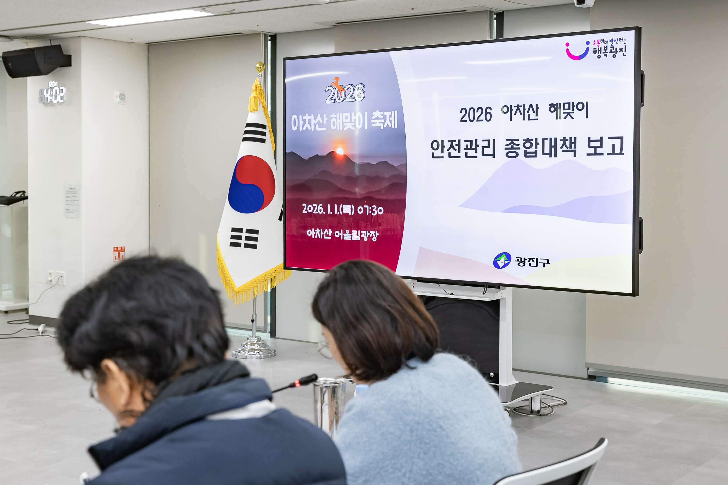 20251204-2026 아차산 해맞이 안전관리 종합대책 보고 20251204-22095_L_153155.jpg