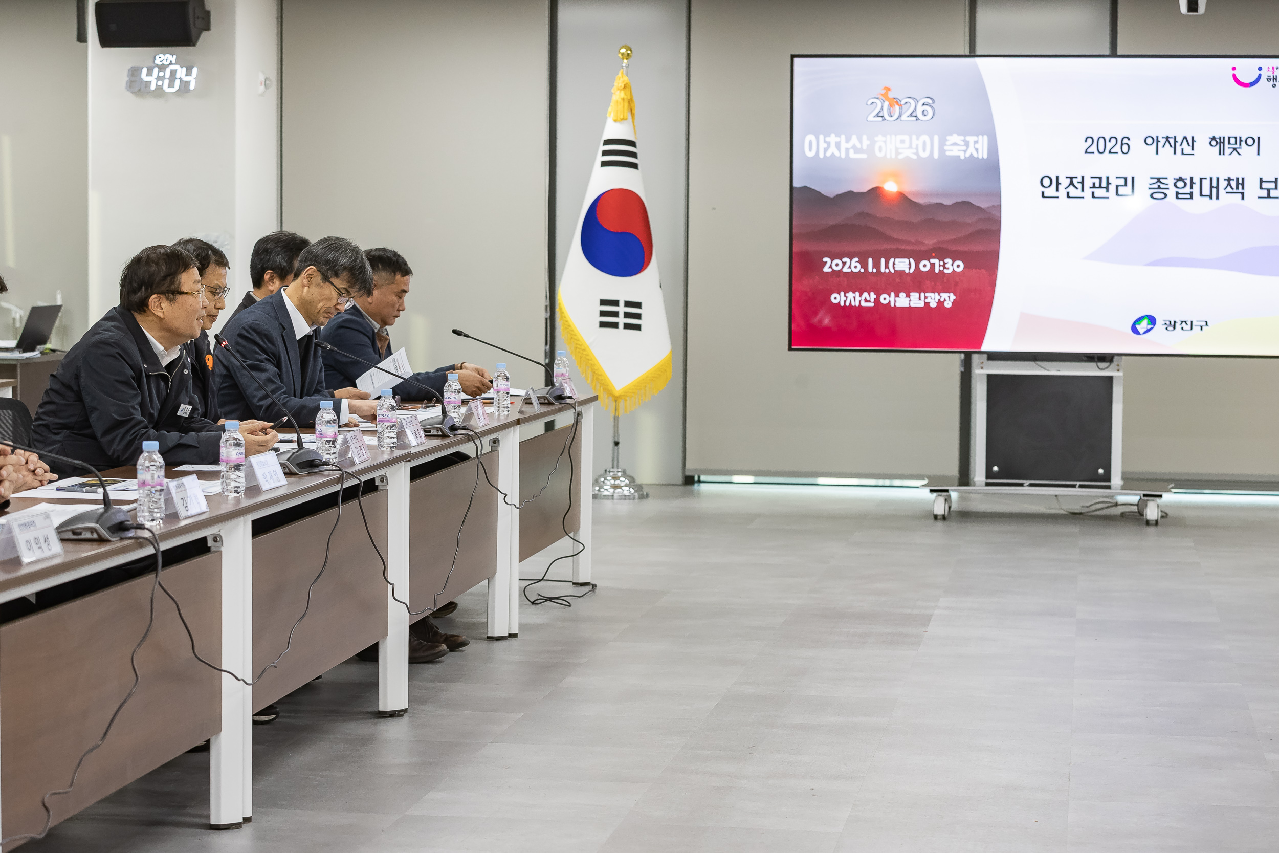 20251204-2026 아차산 해맞이 안전관리 종합대책 보고 20251204-22134_L_153155.jpg