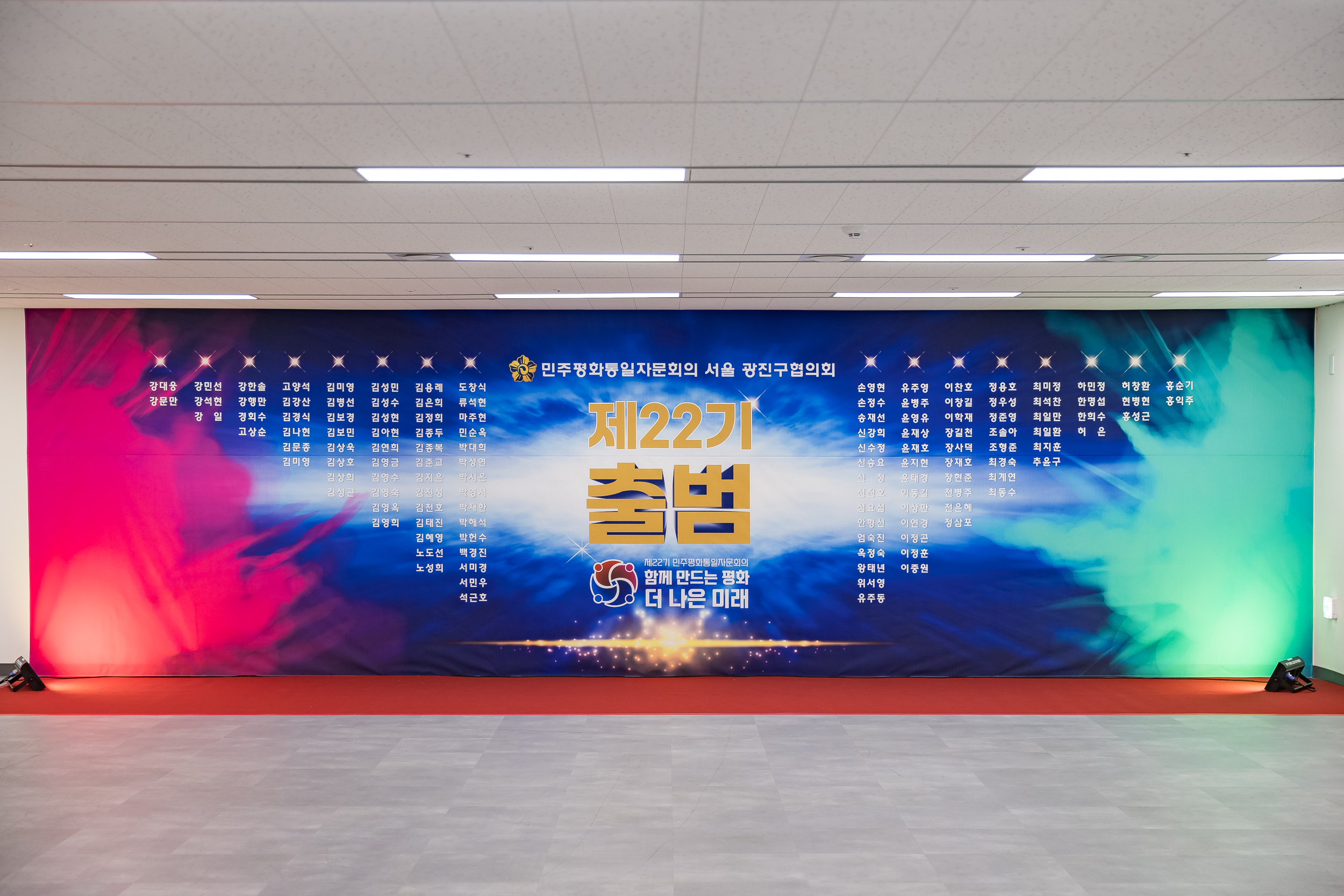 20251212-민주평화통일자문회의 서울광진구협의회 제22기 출범식 20251212-33366_L_191955.jpg