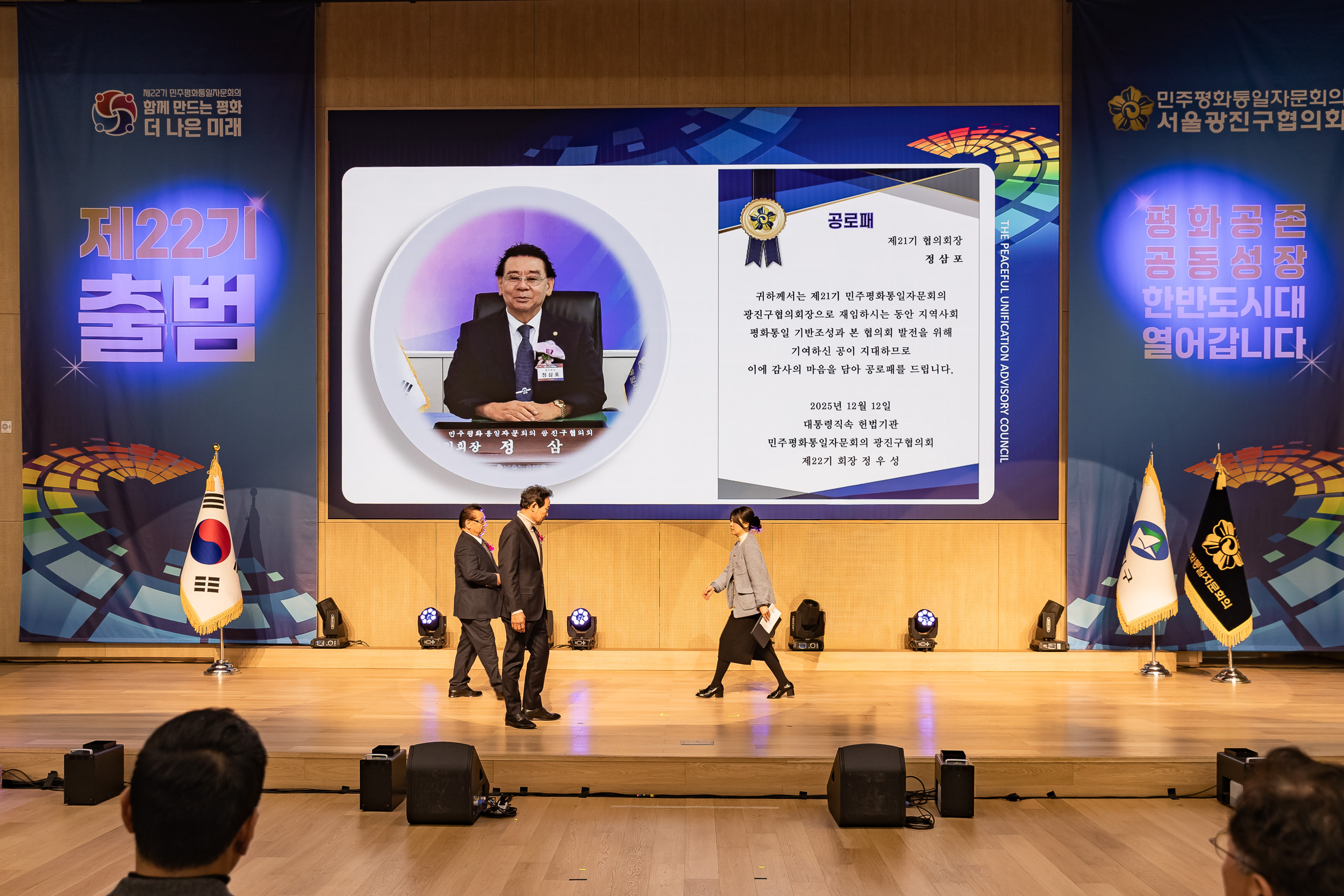 20251212-민주평화통일자문회의 서울광진구협의회 제22기 출범식 20251212-33736_L_191957.jpg