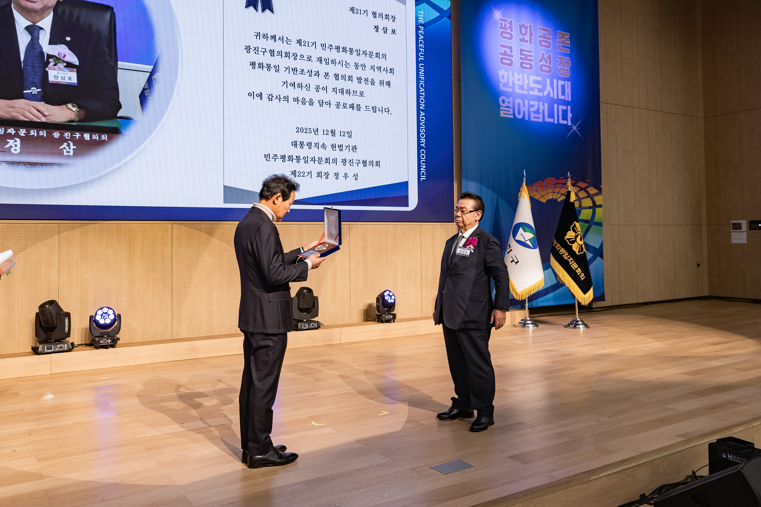 20251212-민주평화통일자문회의 서울광진구협의회 제22기 출범식 20251212-33741_L_191957.jpg