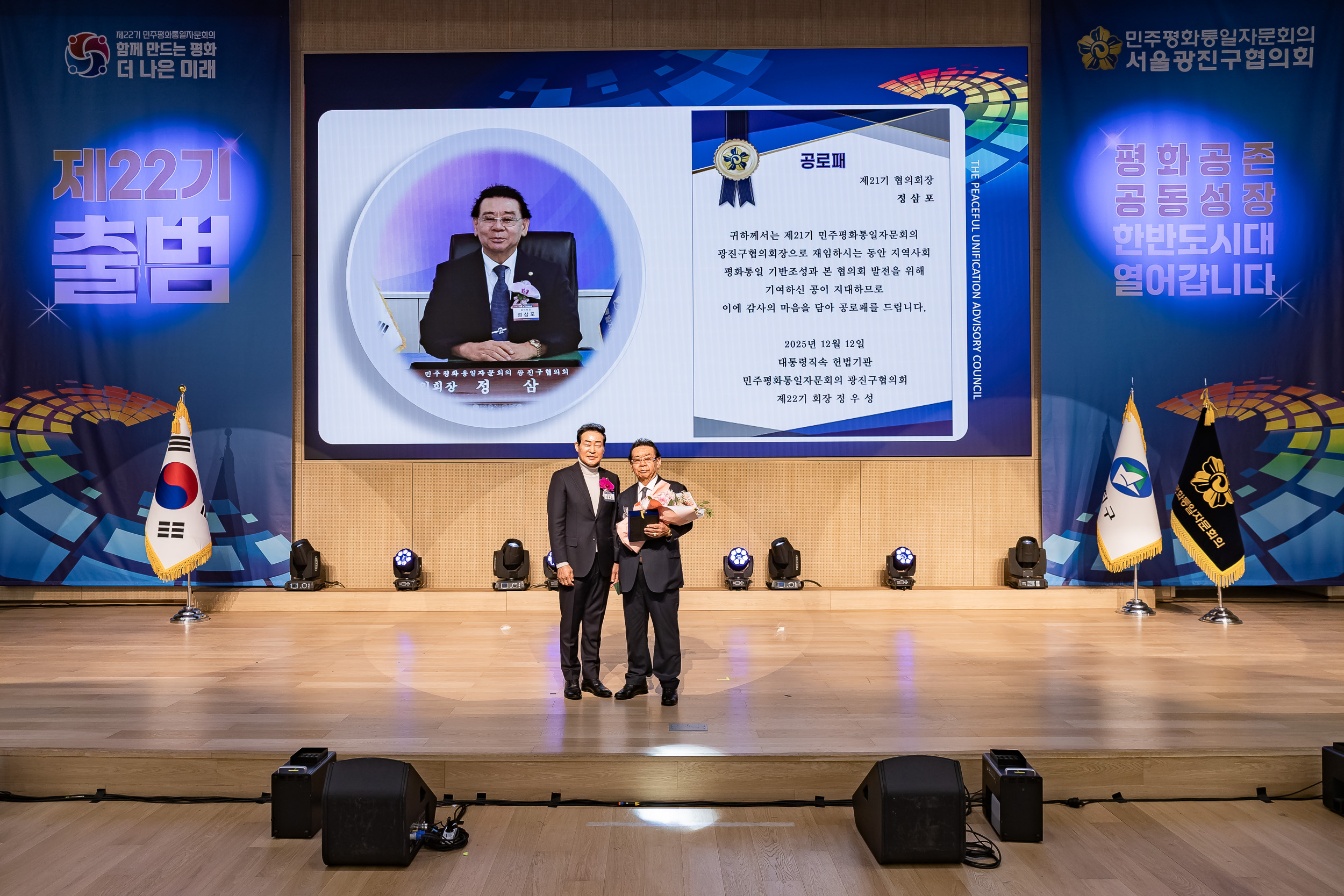 20251212-민주평화통일자문회의 서울광진구협의회 제22기 출범식 20251212-33759_L_191958.jpg