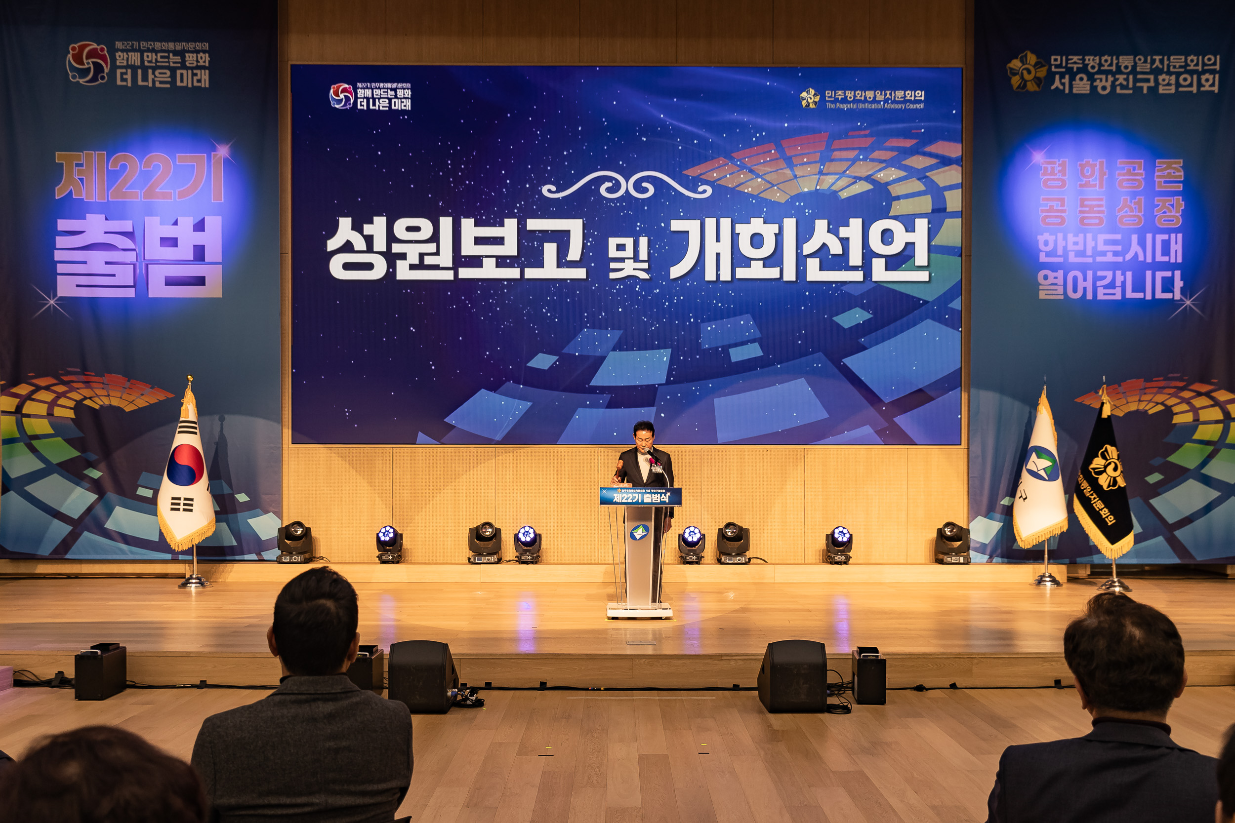 20251212-민주평화통일자문회의 서울광진구협의회 제22기 출범식 20251212-33386_L_191955.jpg