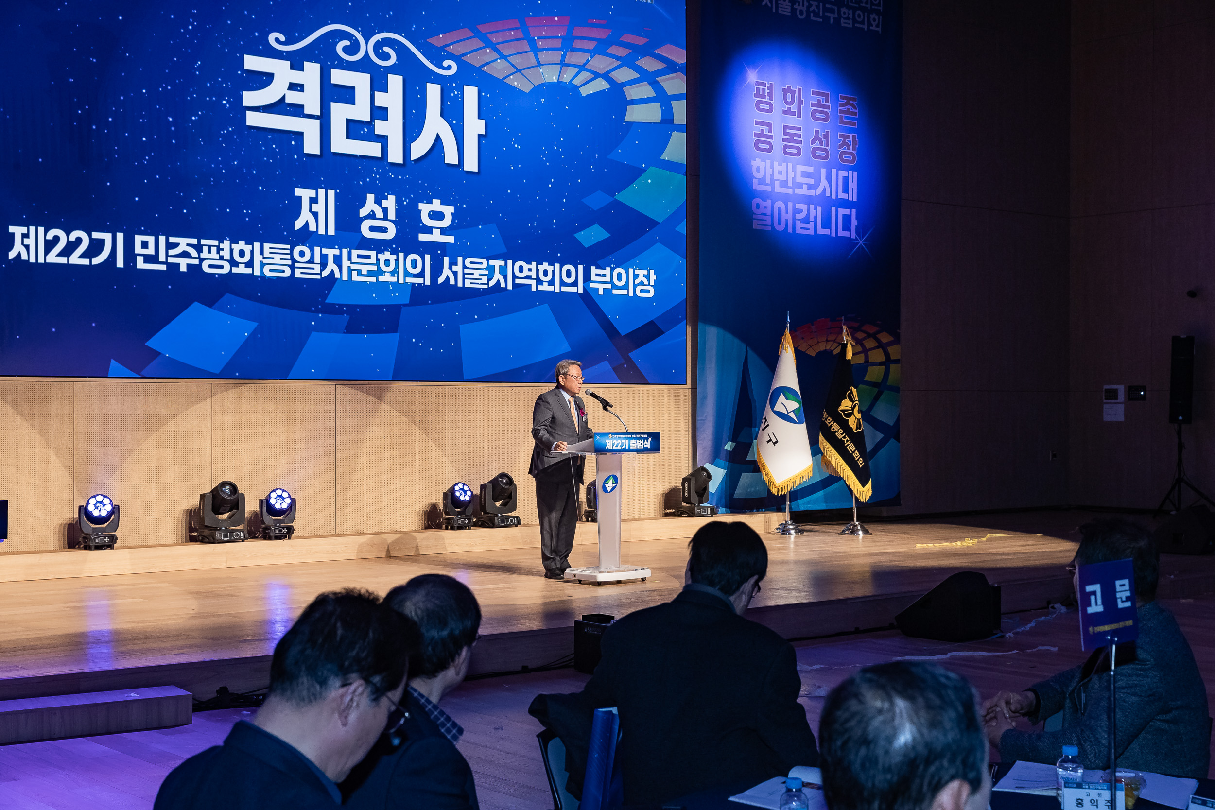 20251212-민주평화통일자문회의 서울광진구협의회 제22기 출범식 20251212-33961_L_191958.jpg