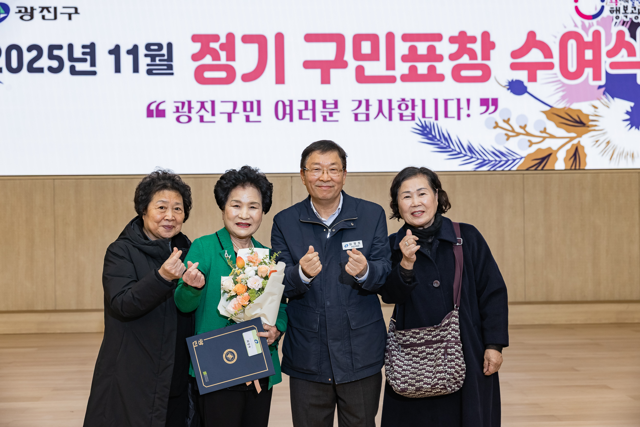 20251126-2025년 11월 정기 구민표창 수여식 20251126-16439_L_192553.jpg