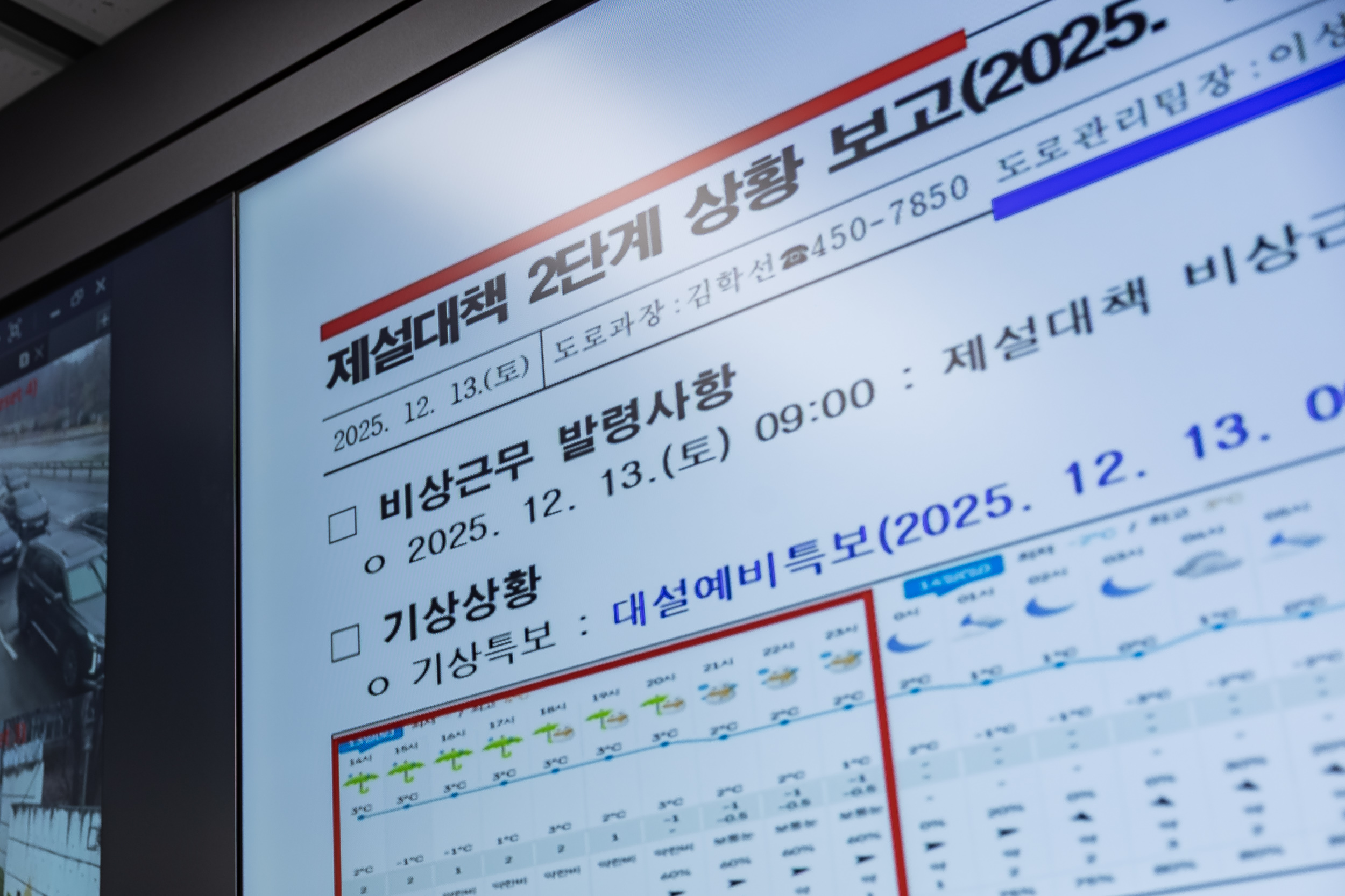 20251213-제설대책 2단계 상황보고회의 20251213-35252_L_192534.jpg