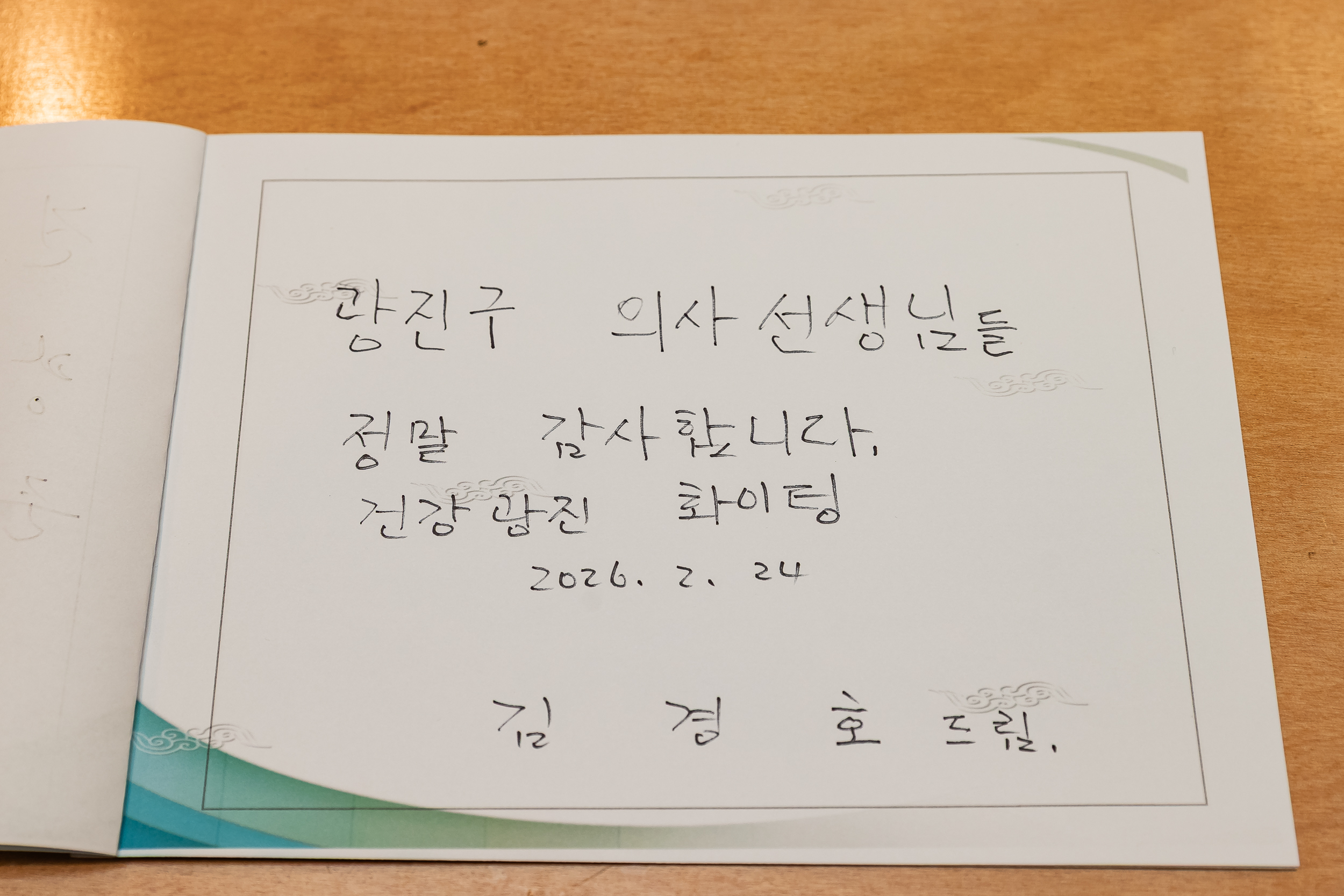 20260224-광진구의사회 제32차 정기총회 20260224-25313_L_174931.jpg