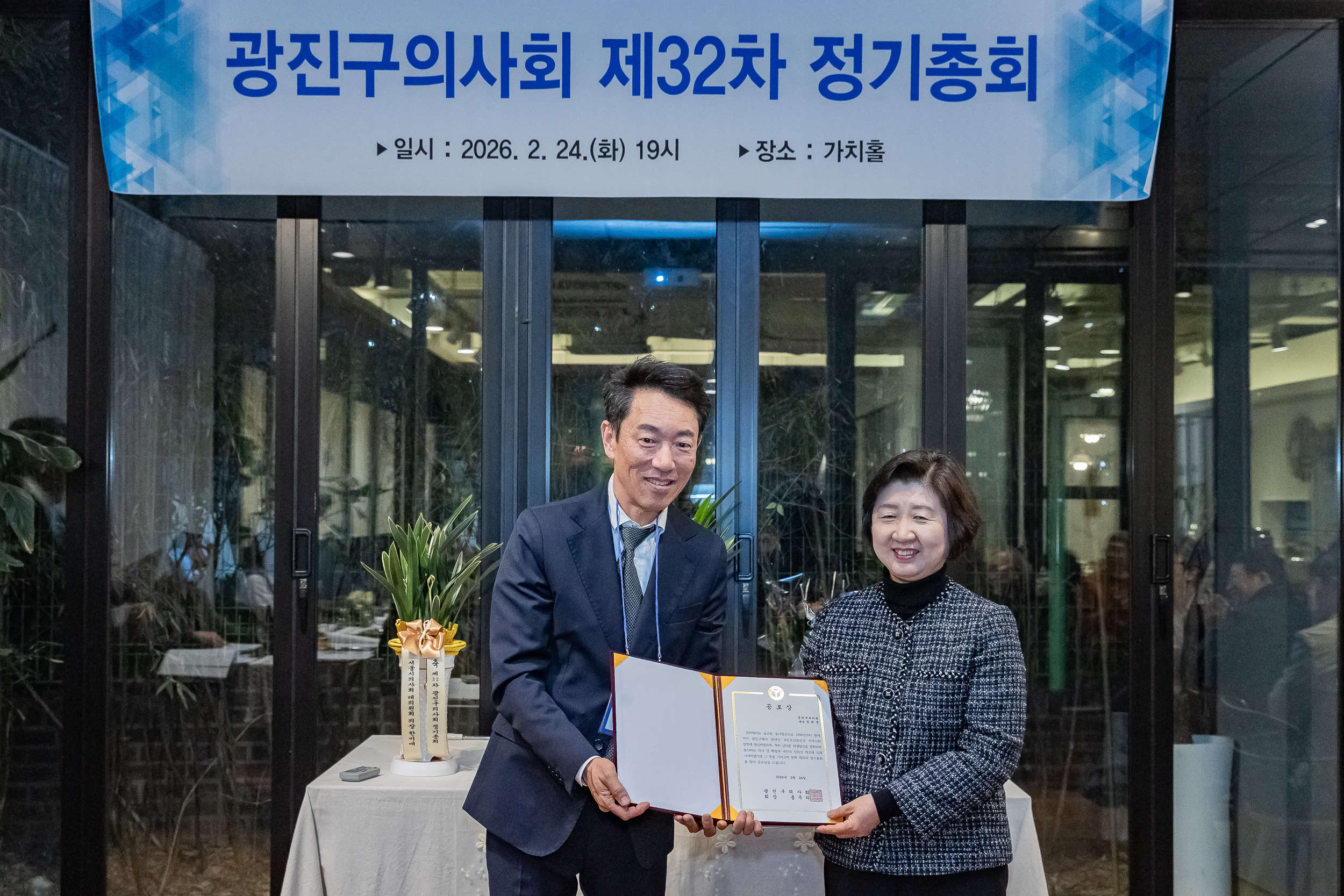 20260224-광진구의사회 제32차 정기총회 20260224-25447_L_174932.jpg